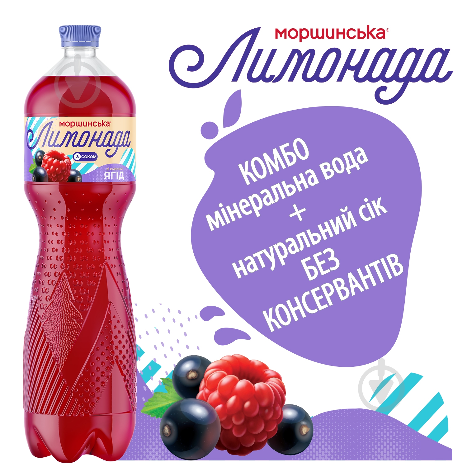 Лимонад Моршинська Ягоды 1,5 л - фото 5 Лимонад Моршинська Ягоды 1,5 л - фото 5
