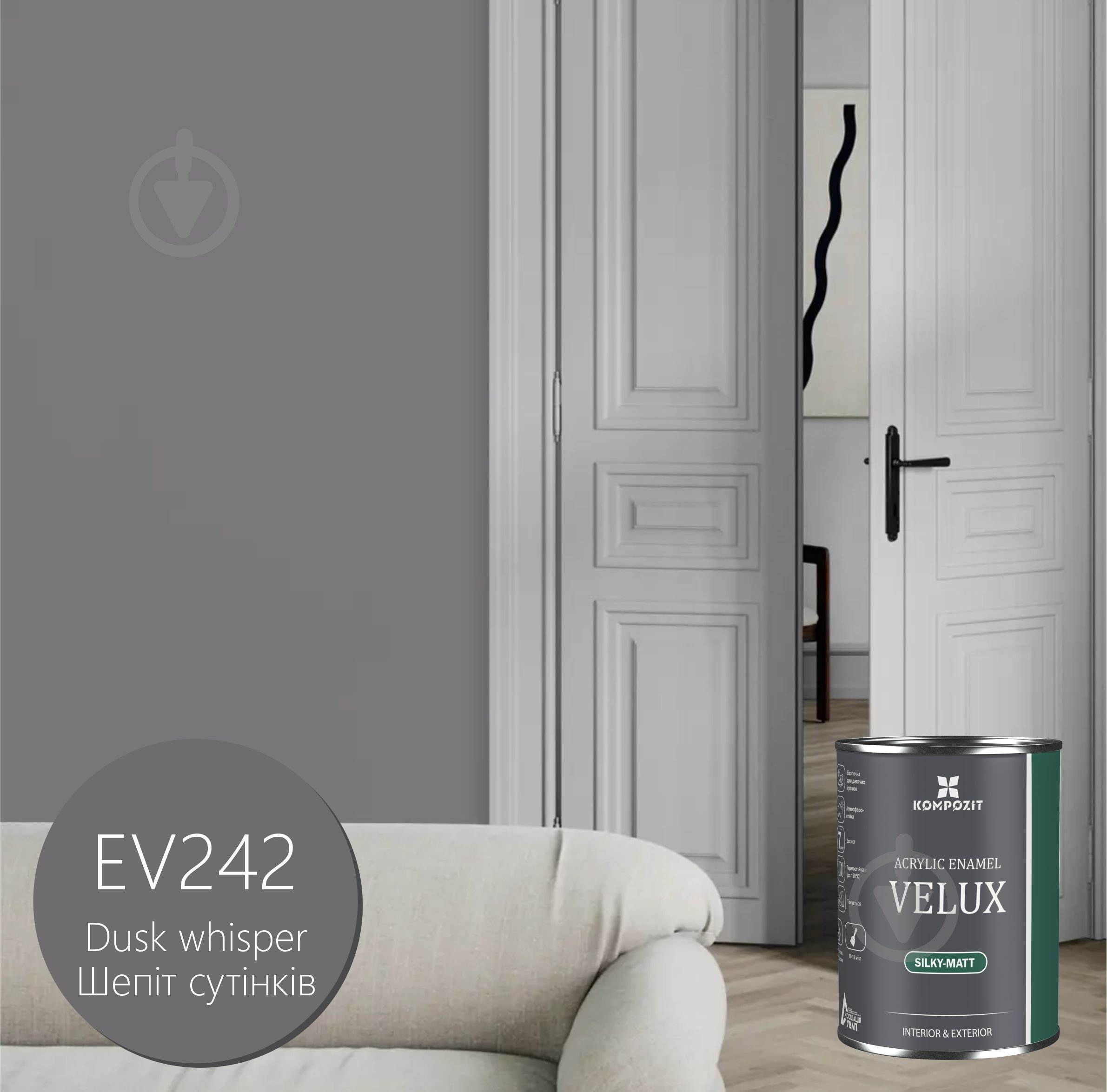 Эмаль акриловая Kompozit VELUX Шепот сумерек EV242 шелковистый мат 0,75 л - фото 1