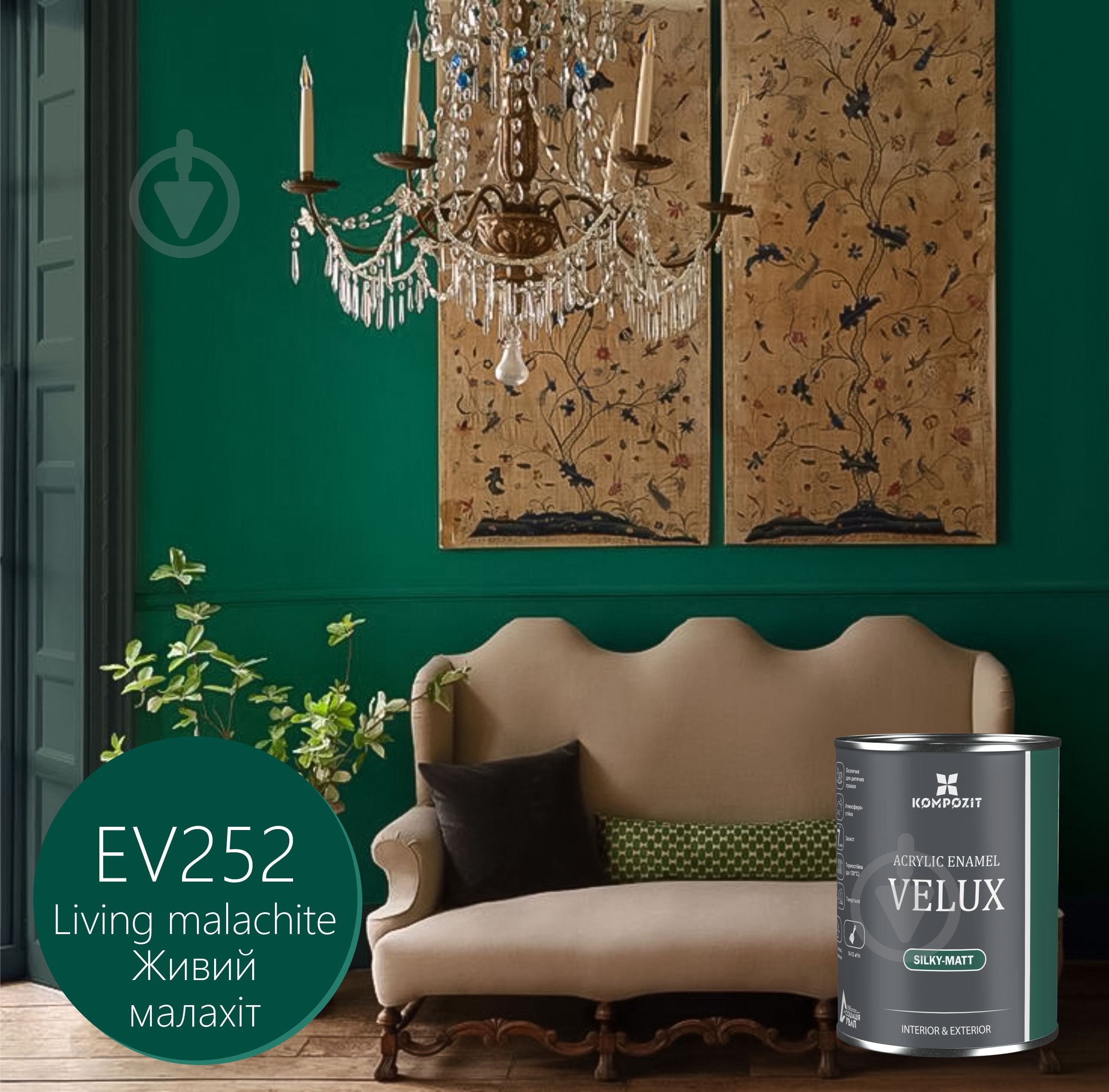 Эмаль акриловая Kompozit VELUX Живой малахит EV252 шелковистый мат 0,75 л - фото 1