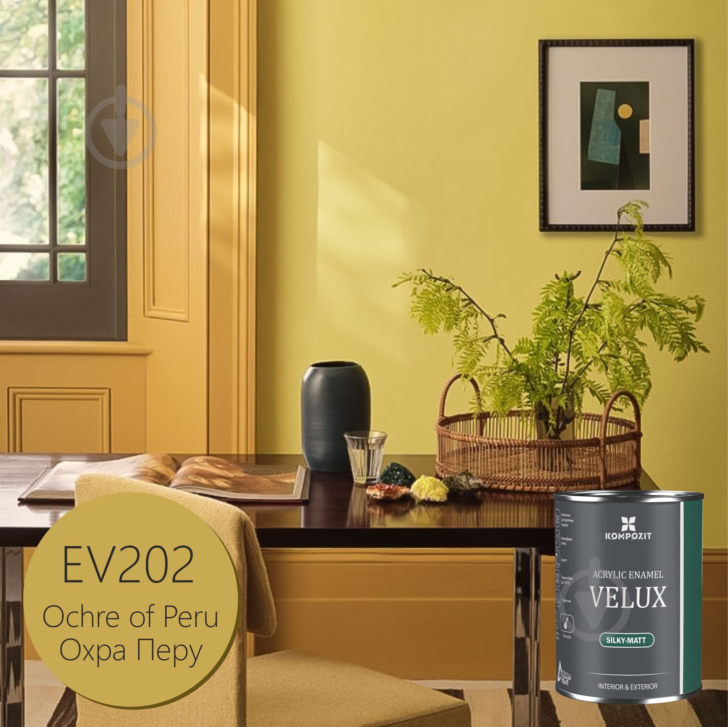 Эмаль акриловая Kompozit VELUX Охра Перу EV202 шелковистый мат 0,75 л - фото 1