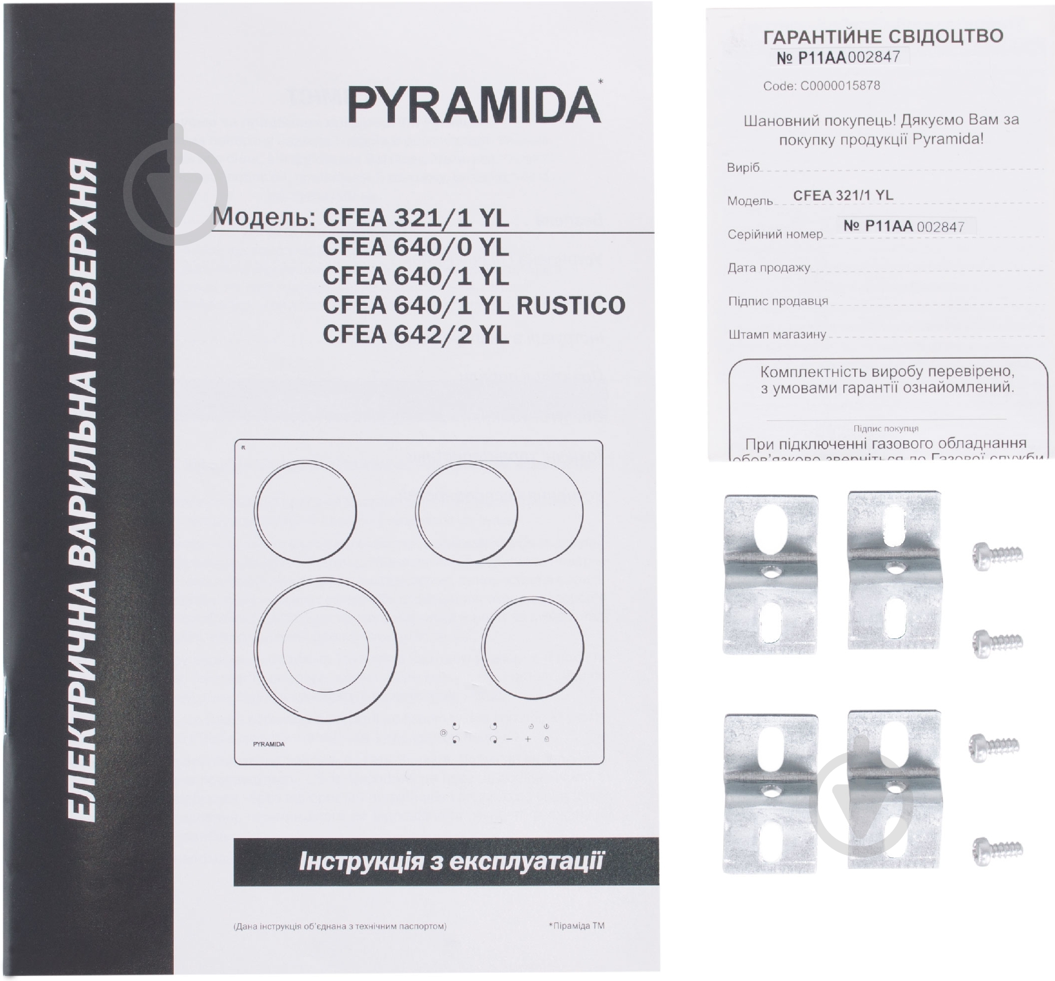 Варочная поверхность электрическая Pyramida CFEA 321/1 YL - фото 11 Варочная поверхность электрическая Pyramida CFEA 321/1 YL - фото 11