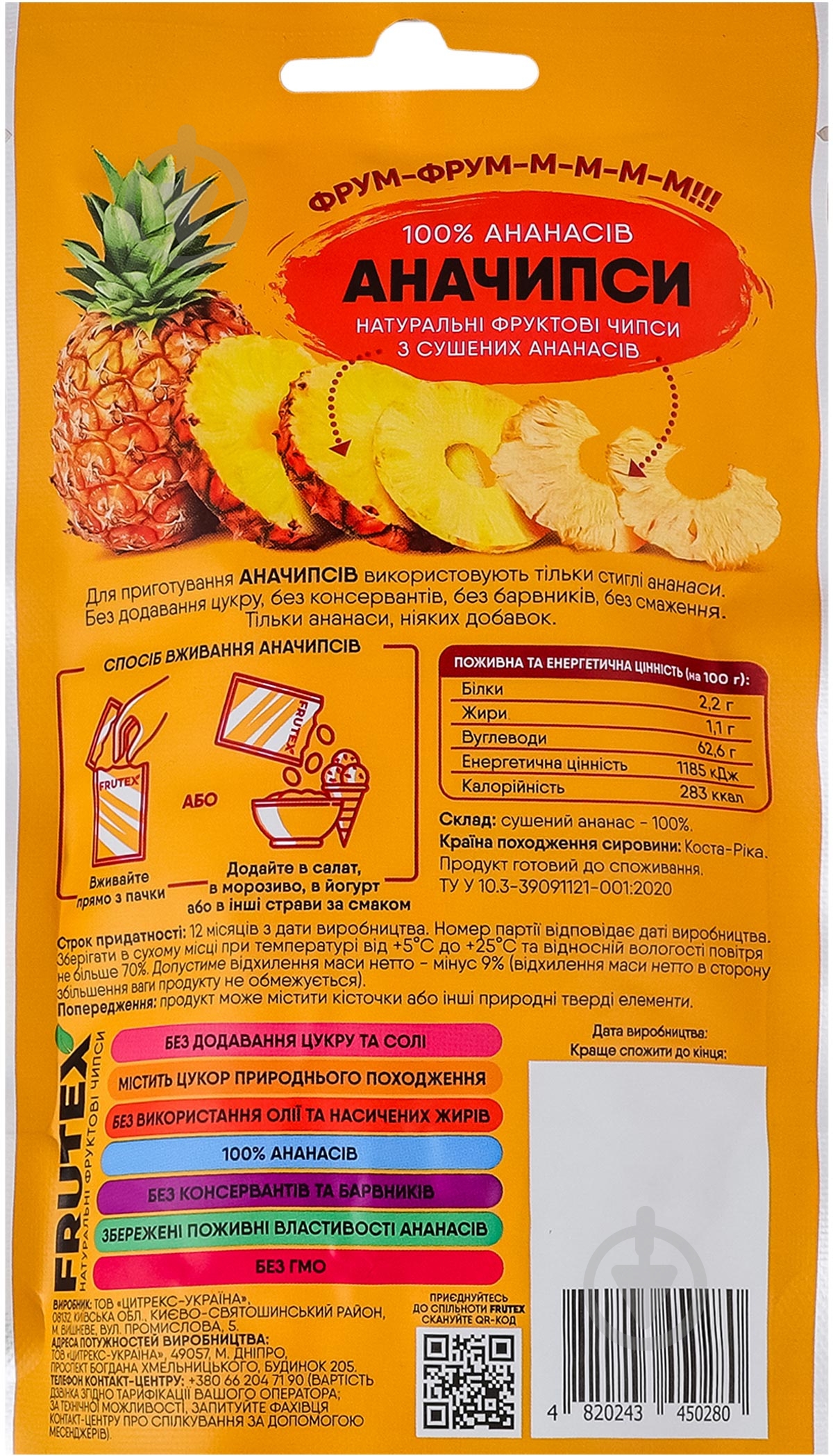 Чипсы фруктовые Frutex Аначипсы 20 г - фото 2 Чипсы фруктовые Frutex Аначипсы 20 г - фото 2