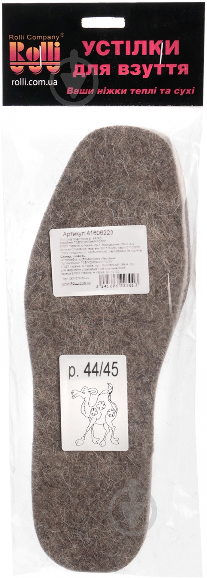 Стельки для обуви войлочные Роллі р.44-45 серый - фото 2