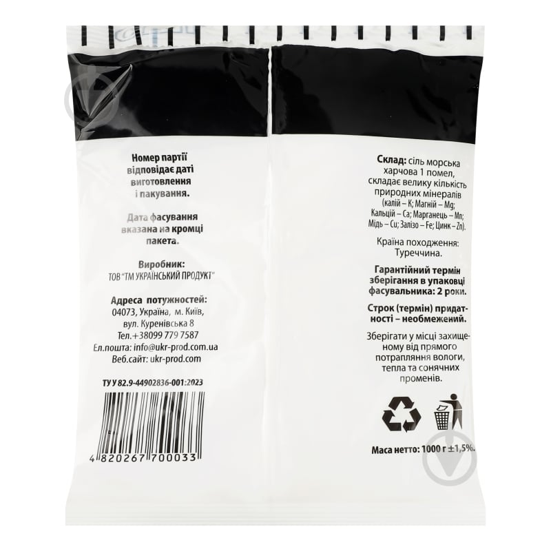 Соль пищевая 1 помол 1 кг - фото 2