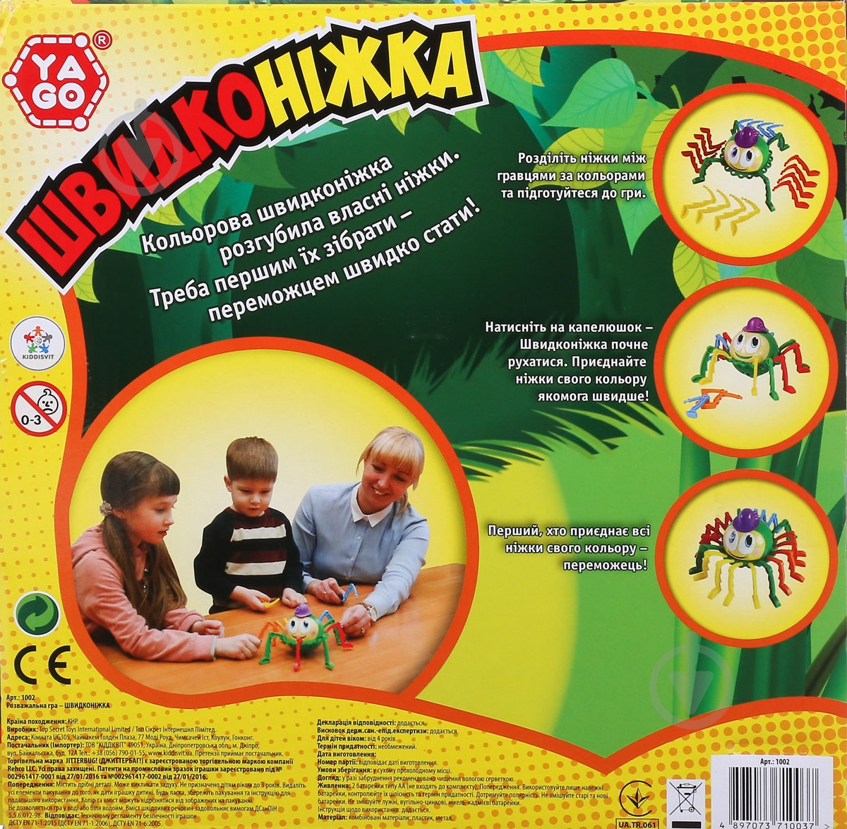 Игра Yago Быстроножка 1002 - фото 2 Игра Yago Быстроножка 1002 - фото 2