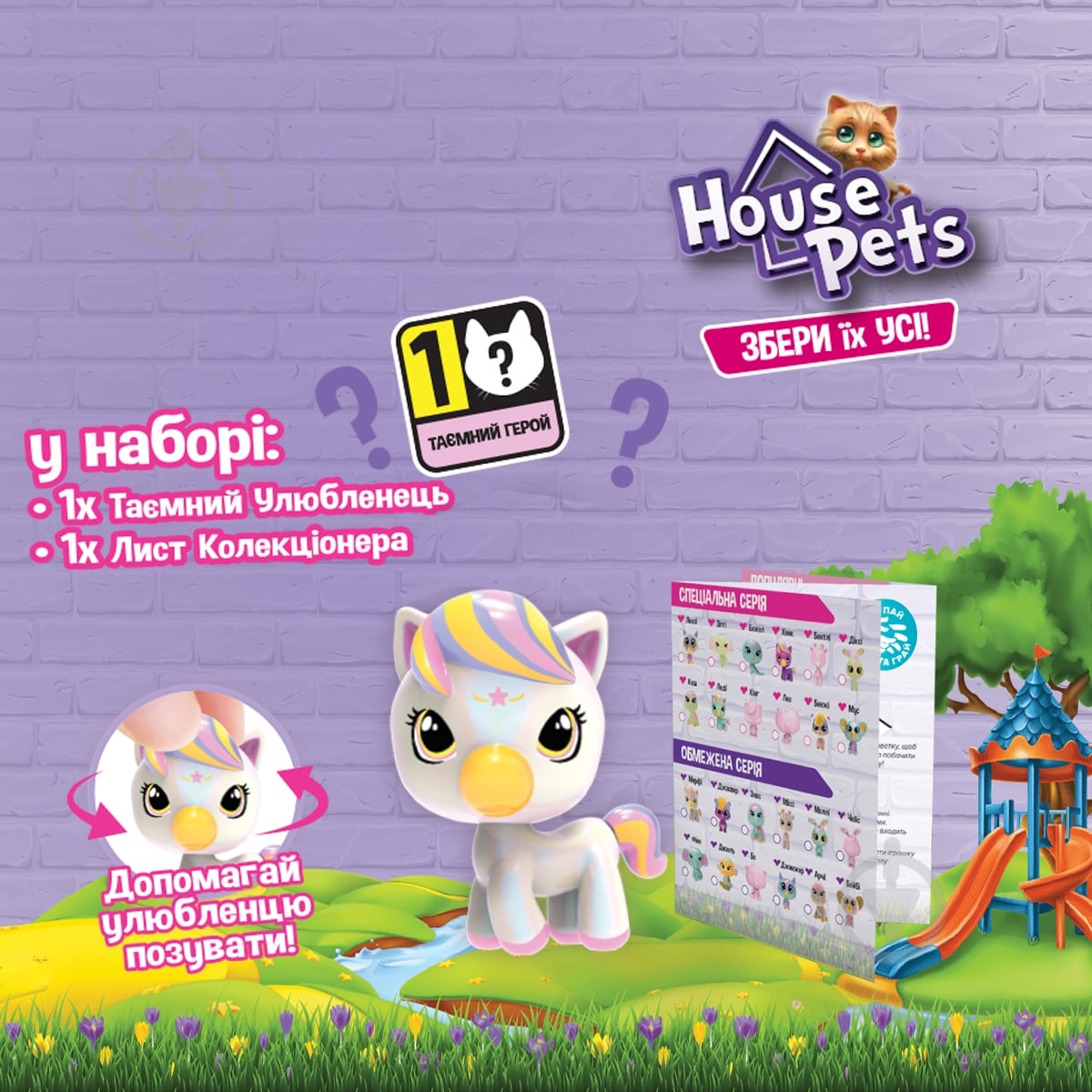 Игровой набор House Pets Мой любимец 1065B - фото 2 Игровой набор House Pets Мой любимец 1065B - фото 2
