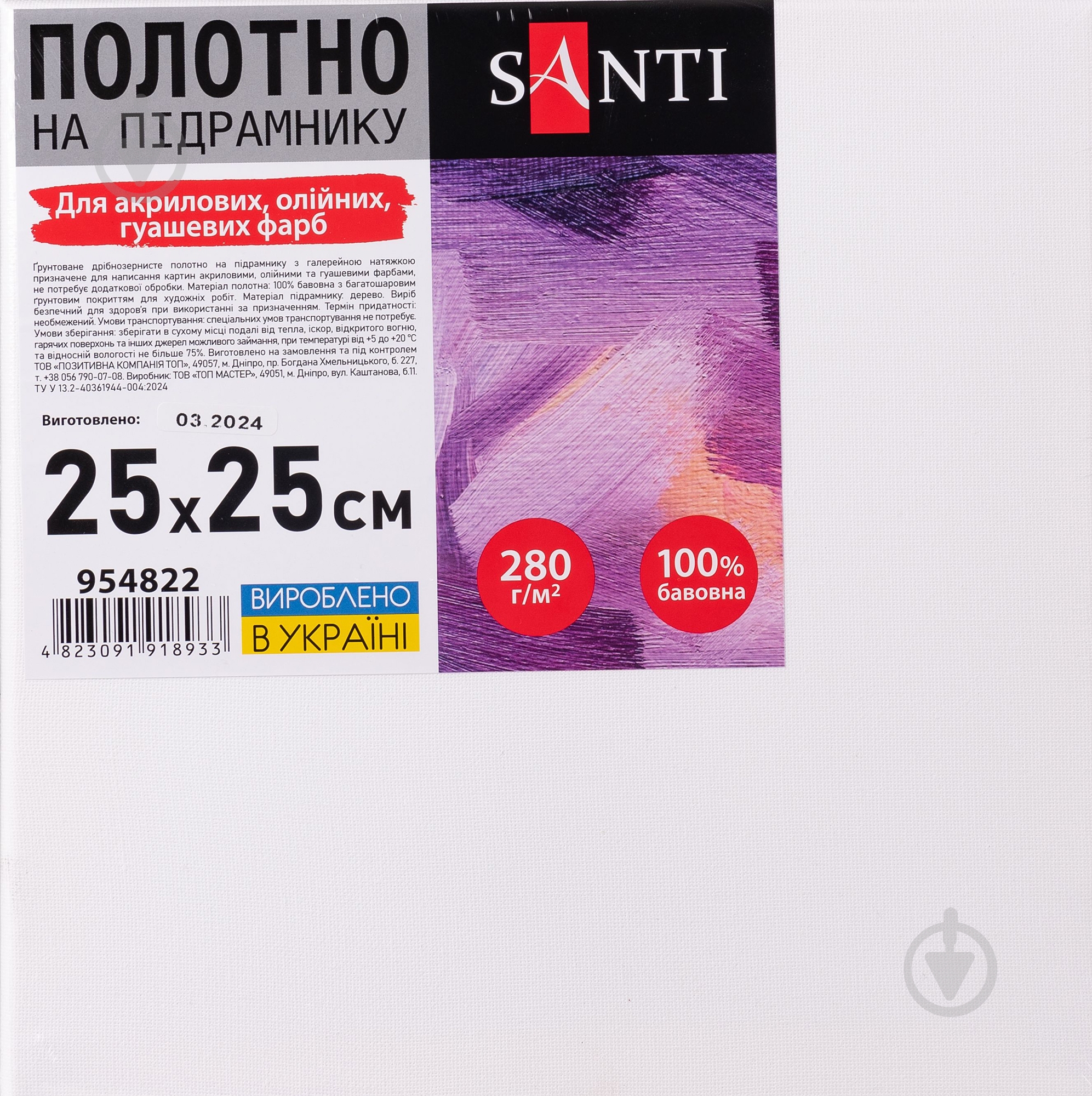 Холст на подрамнике A4 25×25 см акрил Santi - фото 1