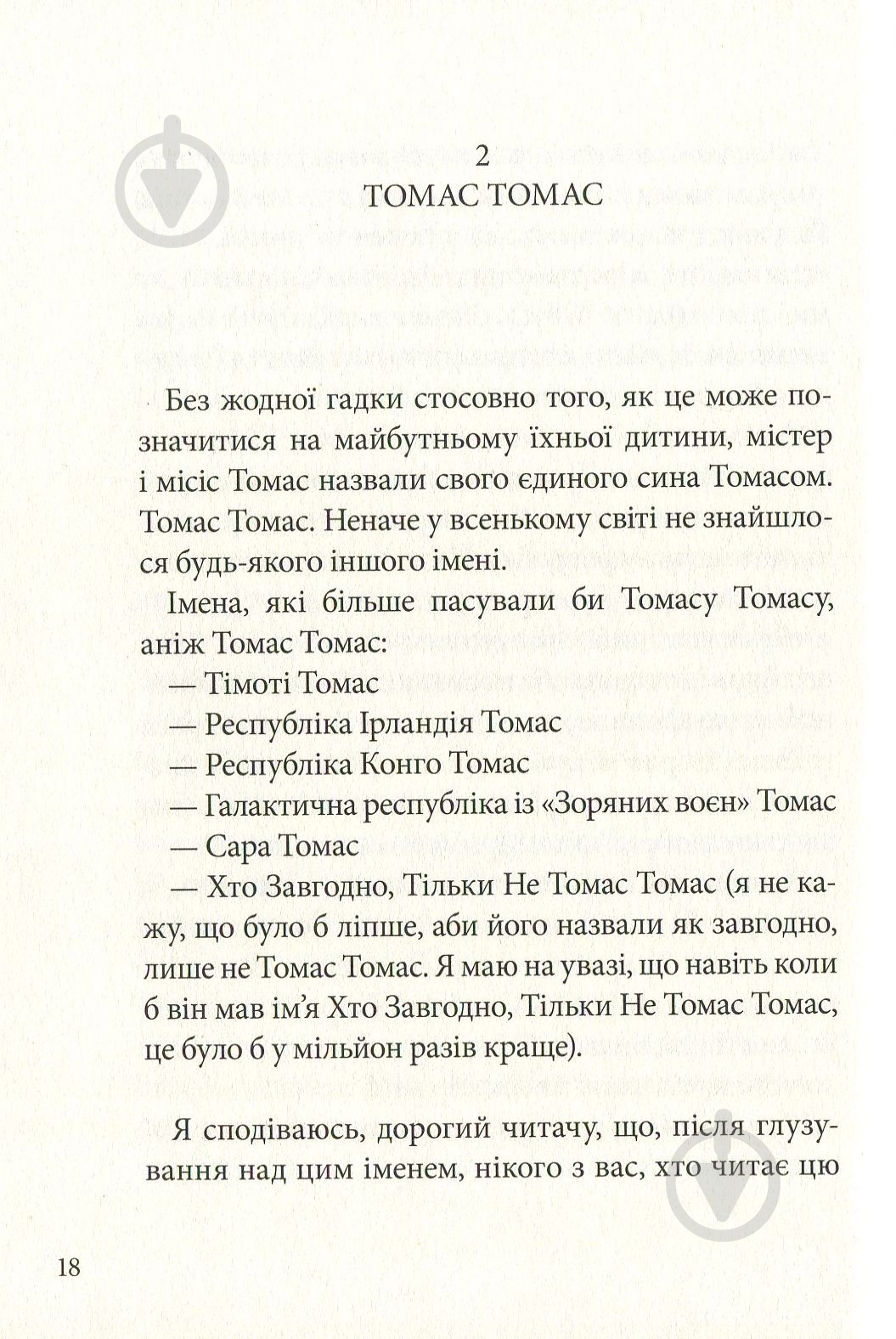 Книга Элли Ирвинг «Ефект Матильди» 978-617-7537-47-1 - фото 2