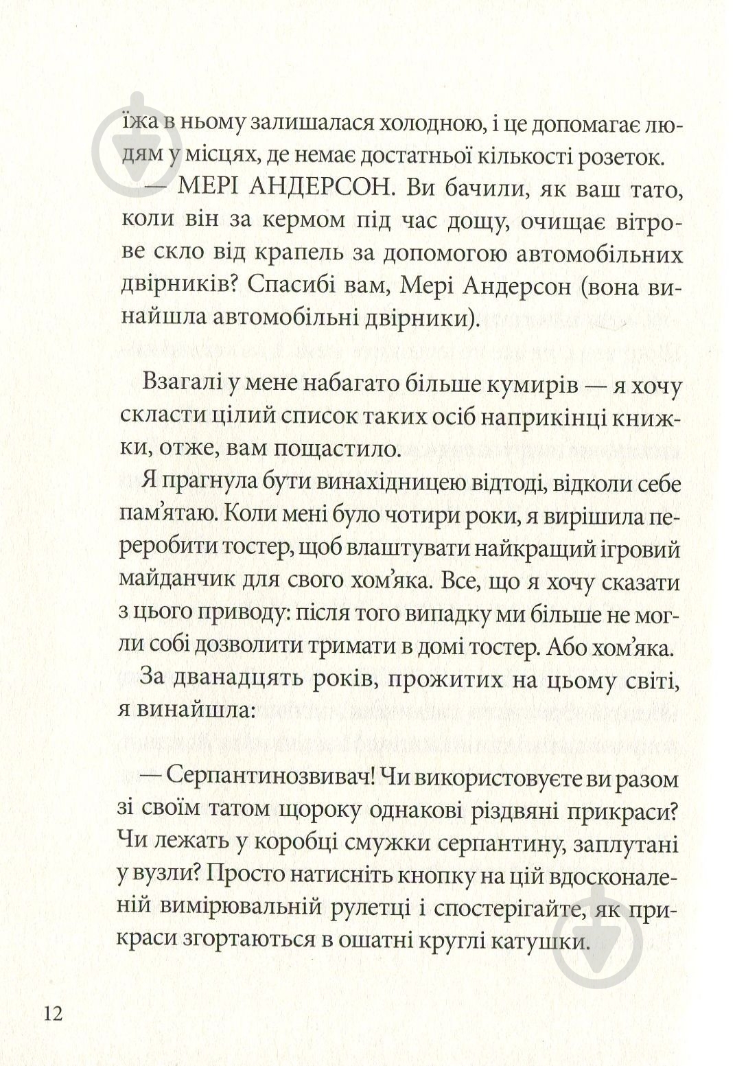 Книга Элли Ирвинг «Ефект Матильди» 978-617-7537-47-1 - фото 3