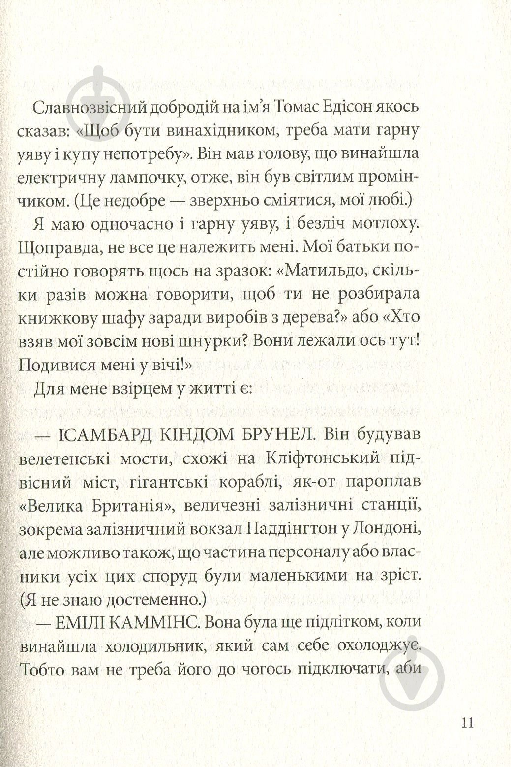 Книга Элли Ирвинг «Ефект Матильди» 978-617-7537-47-1 - фото 4