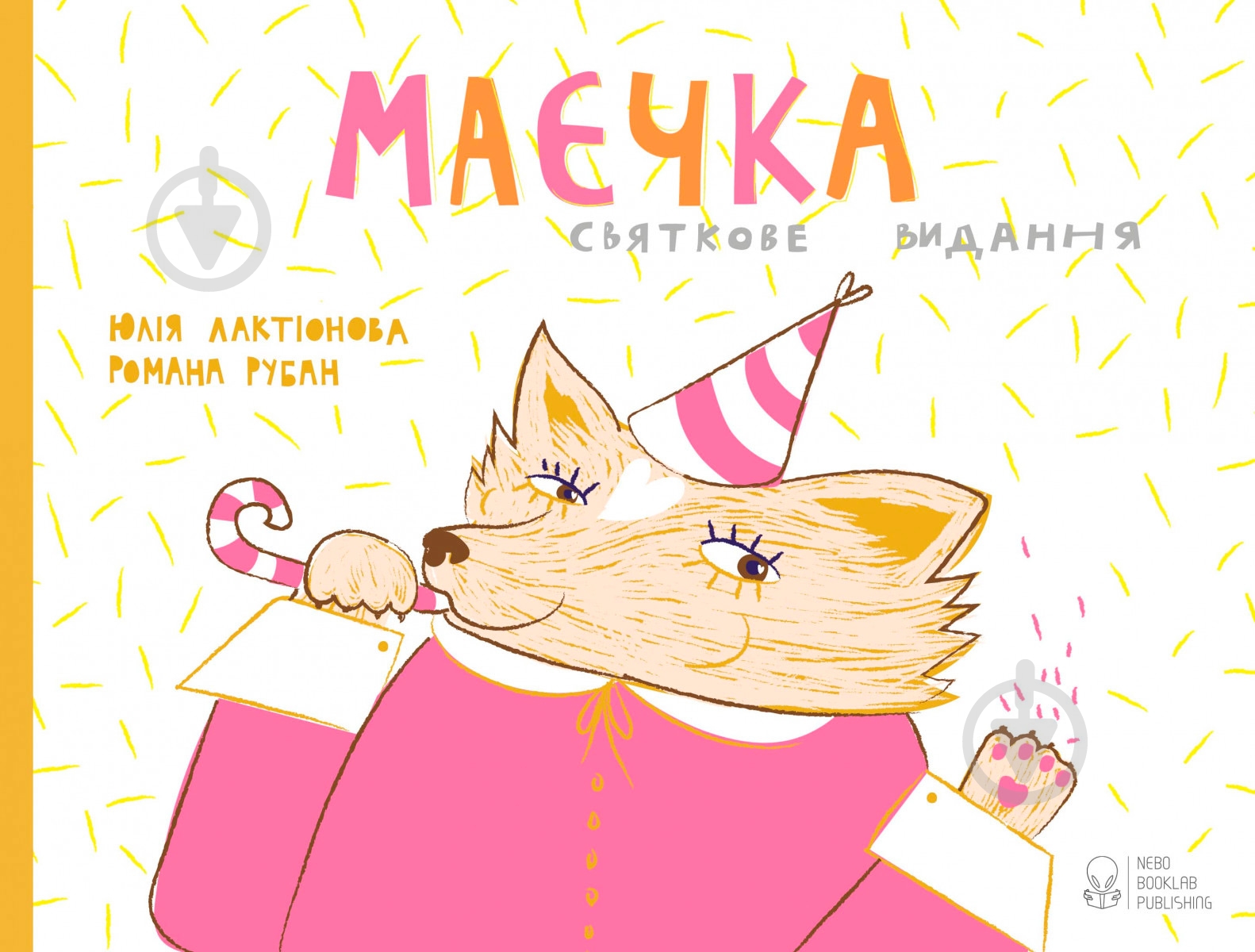 Книга «Маєчка. Святкове видання» 978-617-7537-36-5 - фото 1 Книга «Маєчка. Святкове видання» 978-617-7537-36-5 - фото 1