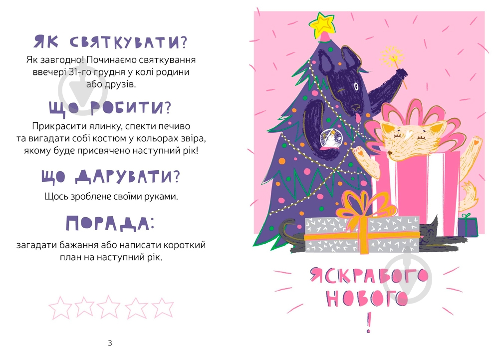 Книга «Маєчка. Святкове видання» 978-617-7537-36-5 - фото 3 Книга «Маєчка. Святкове видання» 978-617-7537-36-5 - фото 3