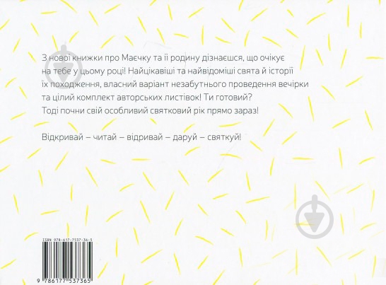 Книга «Маєчка. Святкове видання» 978-617-7537-36-5 - фото 2 Книга «Маєчка. Святкове видання» 978-617-7537-36-5 - фото 2