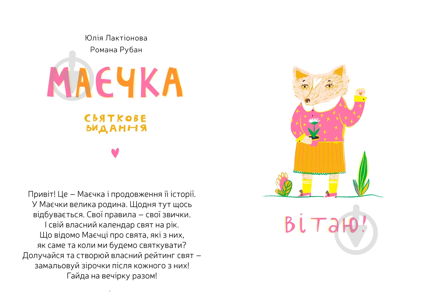 Книга «Маєчка. Святкове видання» 978-617-7537-36-5 - фото 5 Книга «Маєчка. Святкове видання» 978-617-7537-36-5 - фото 5
