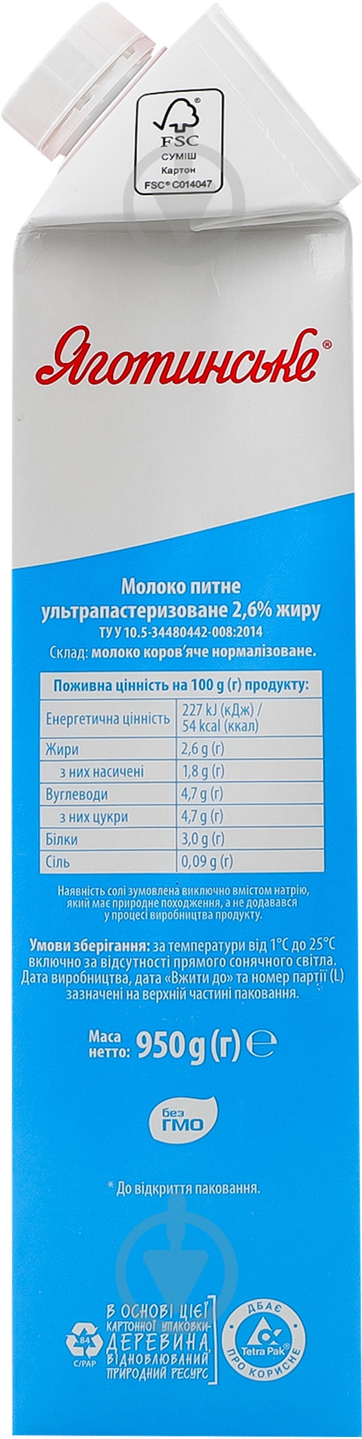 Молоко Яготинське 2,6% тет 0,95 л - фото 3 Молоко Яготинське 2,6% тет 0,95 л - фото 3
