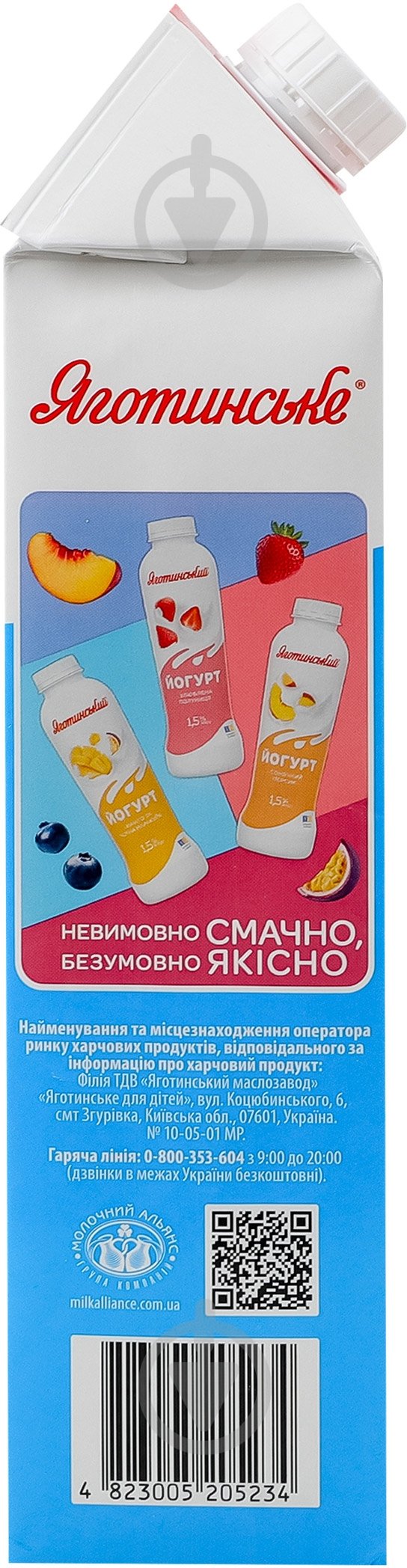 Молоко Яготинське 2,6% тет 0,95 л - фото 5 Молоко Яготинське 2,6% тет 0,95 л - фото 5