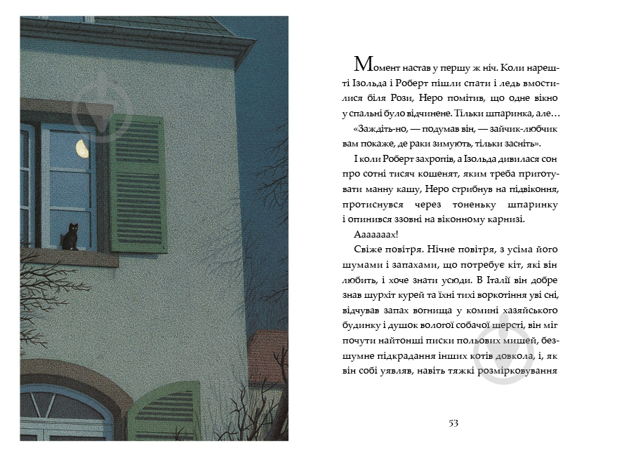 Книга Эльке Хайденрайх «Неро Корлеоне» 978-617-7537-00-6 - фото 2 Книга Эльке Хайденрайх «Неро Корлеоне» 978-617-7537-00-6 - фото 2