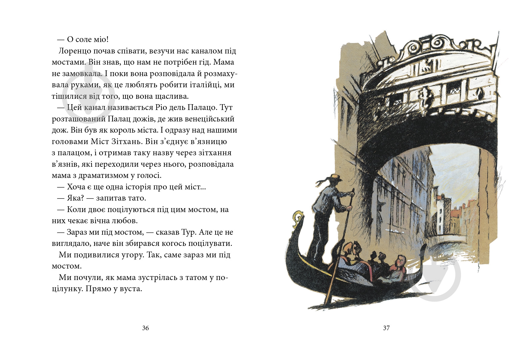 Книга Бйорн Сортланн «Таємниця Венеції» 978-617-7537-04-4 - фото 2