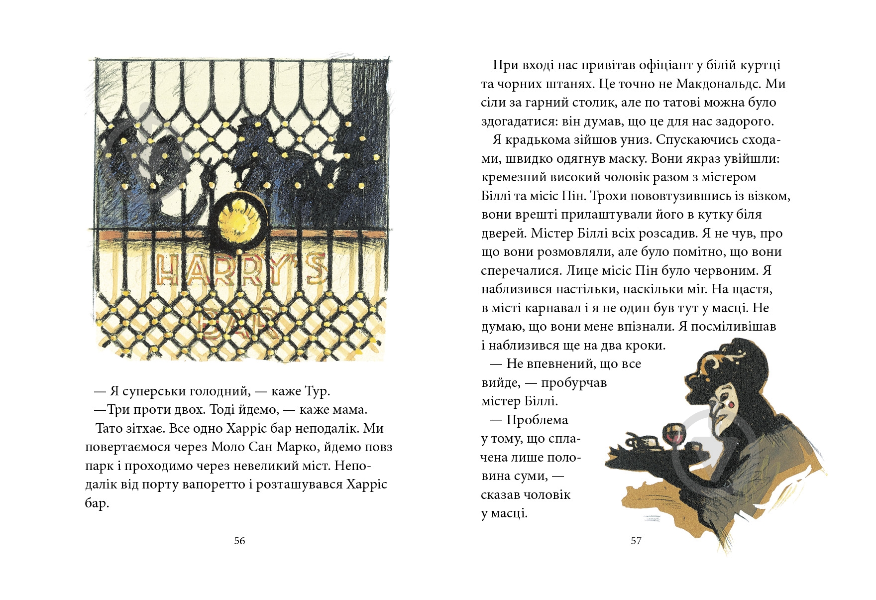 Книга Бйорн Сортланн «Таємниця Венеції» 978-617-7537-04-4 - фото 3