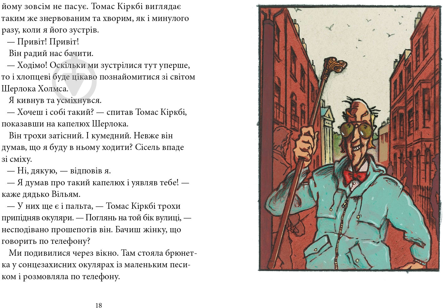 Книга Бйорн Сортланн «Таємниця Лондона» 978-617-7537-14-3 - фото 7 Книга Бйорн Сортланн «Таємниця Лондона» 978-617-7537-14-3 - фото 7