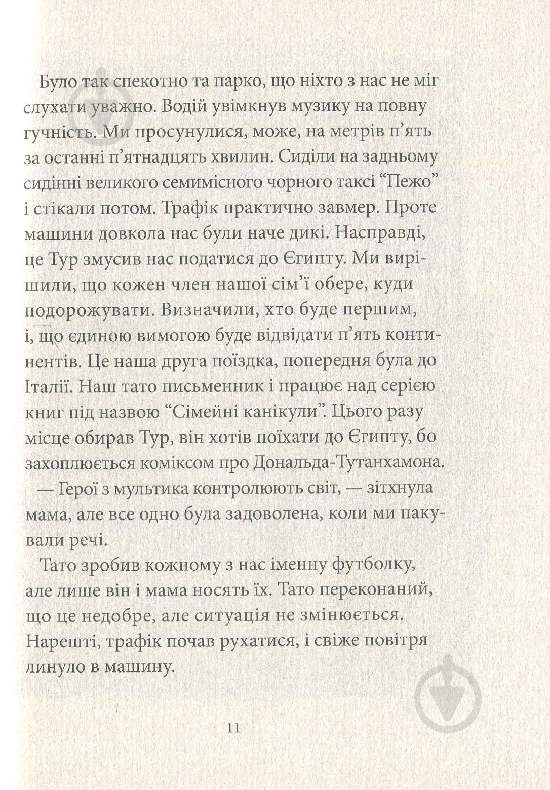 Книга Бйорн Сортланн «Таємниця Луксора» 978-617-7537-25-9 - фото 9