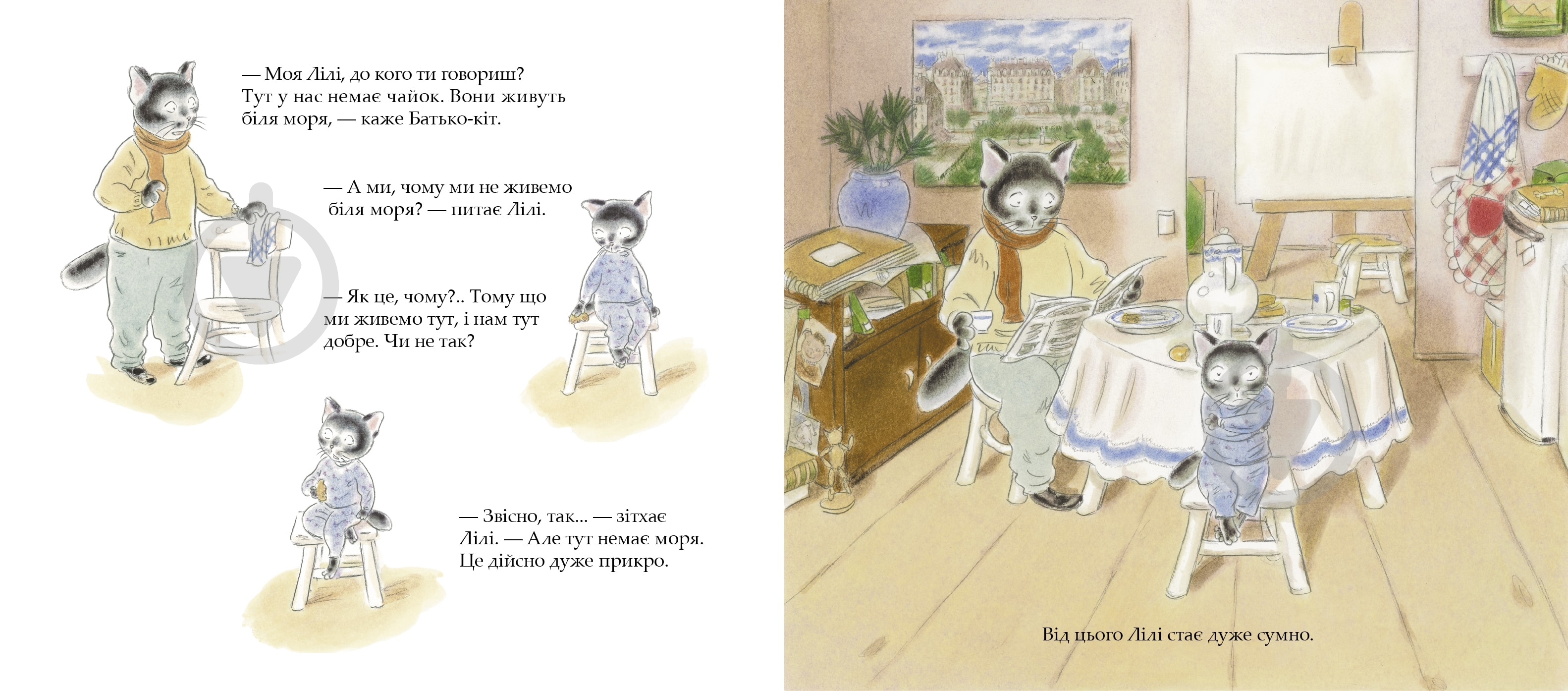 Книга Лоранс Бургиньон «Лілі та Море» 978-617-7537-16-7 - фото 3