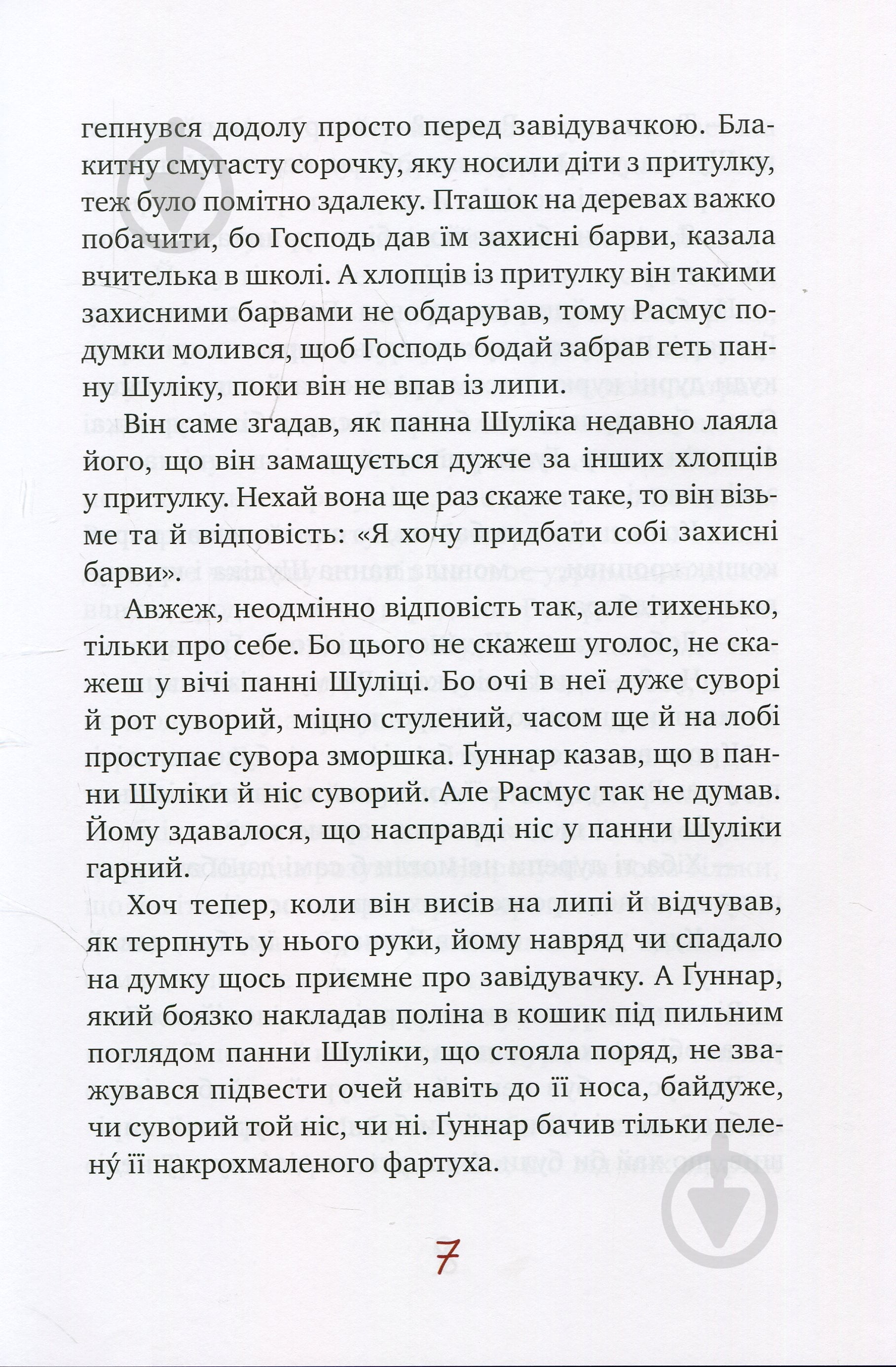 Книга Астрид Линдгрен «Расмус-бродяга» 978-966-917-341-6 - фото 6