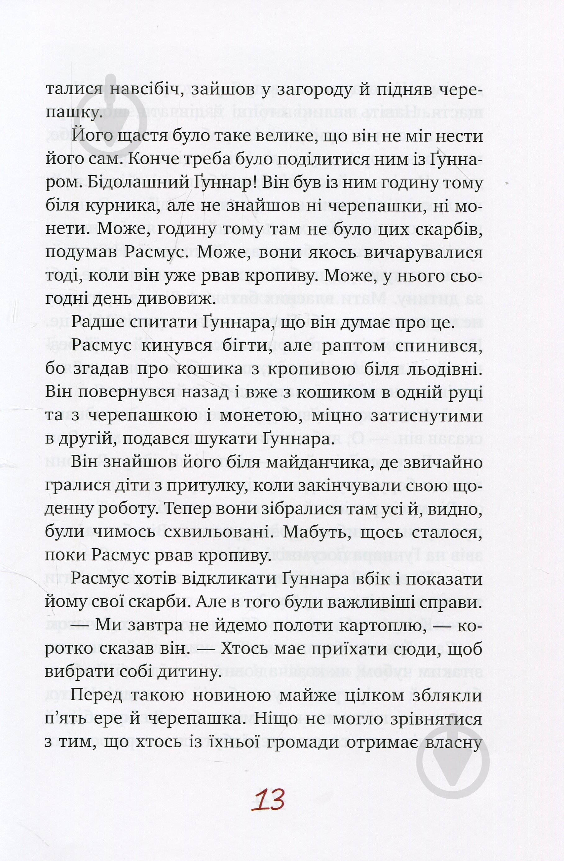 Книга Астрид Линдгрен «Расмус-бродяга» 978-966-917-341-6 - фото 12