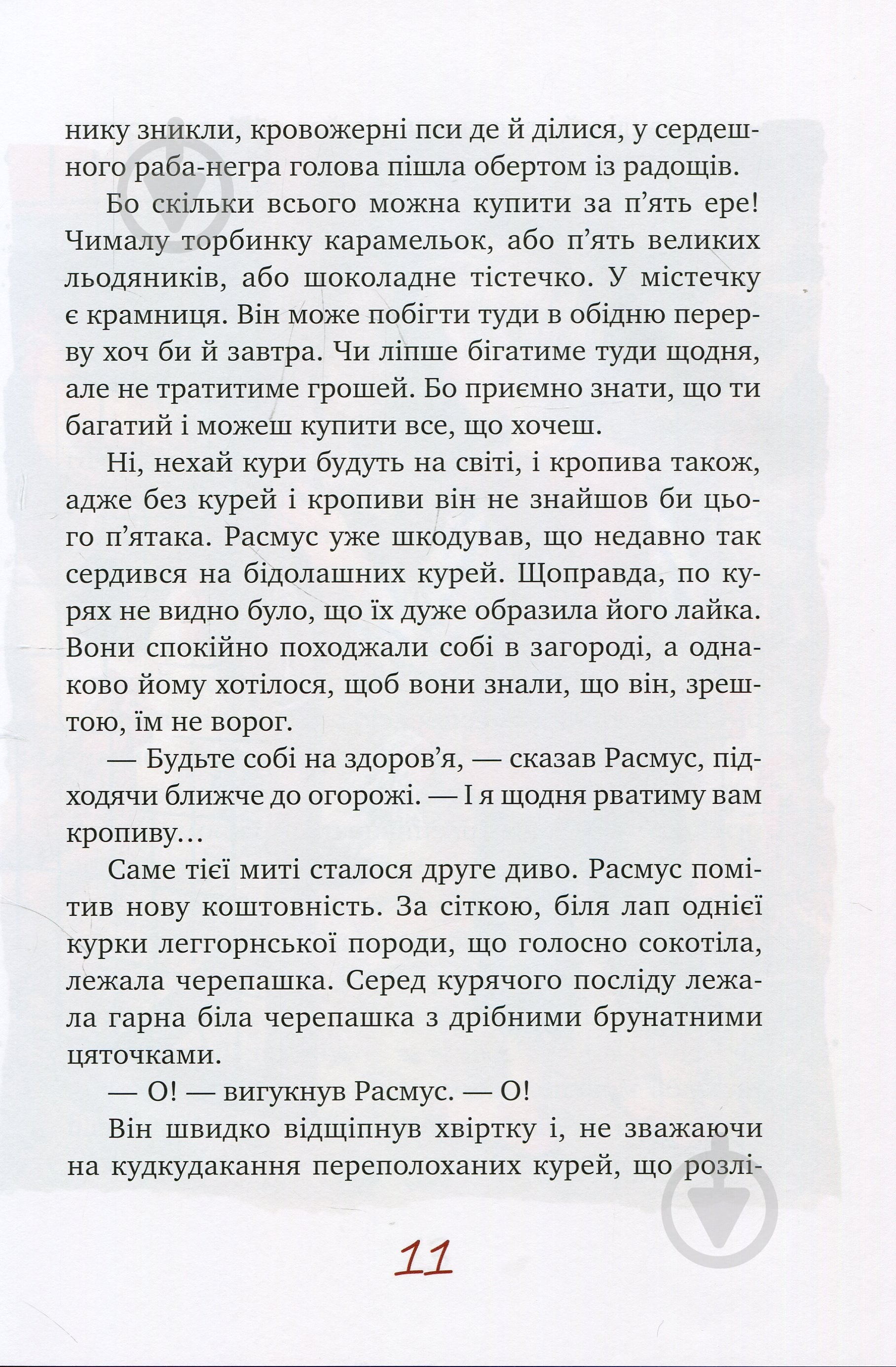 Книга Астрид Линдгрен «Расмус-бродяга» 978-966-917-341-6 - фото 10