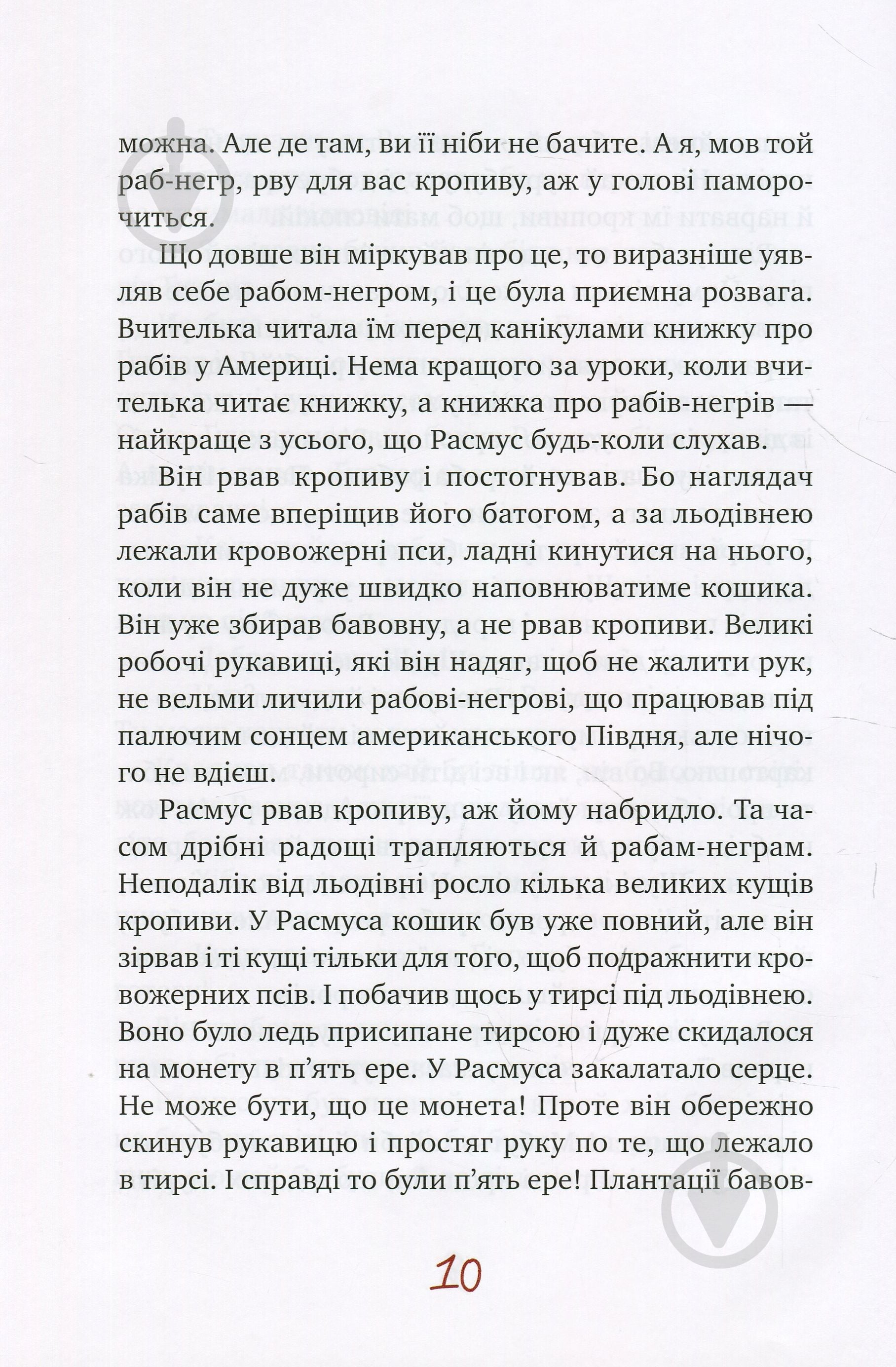 Книга Астрид Линдгрен «Расмус-бродяга» 978-966-917-341-6 - фото 9