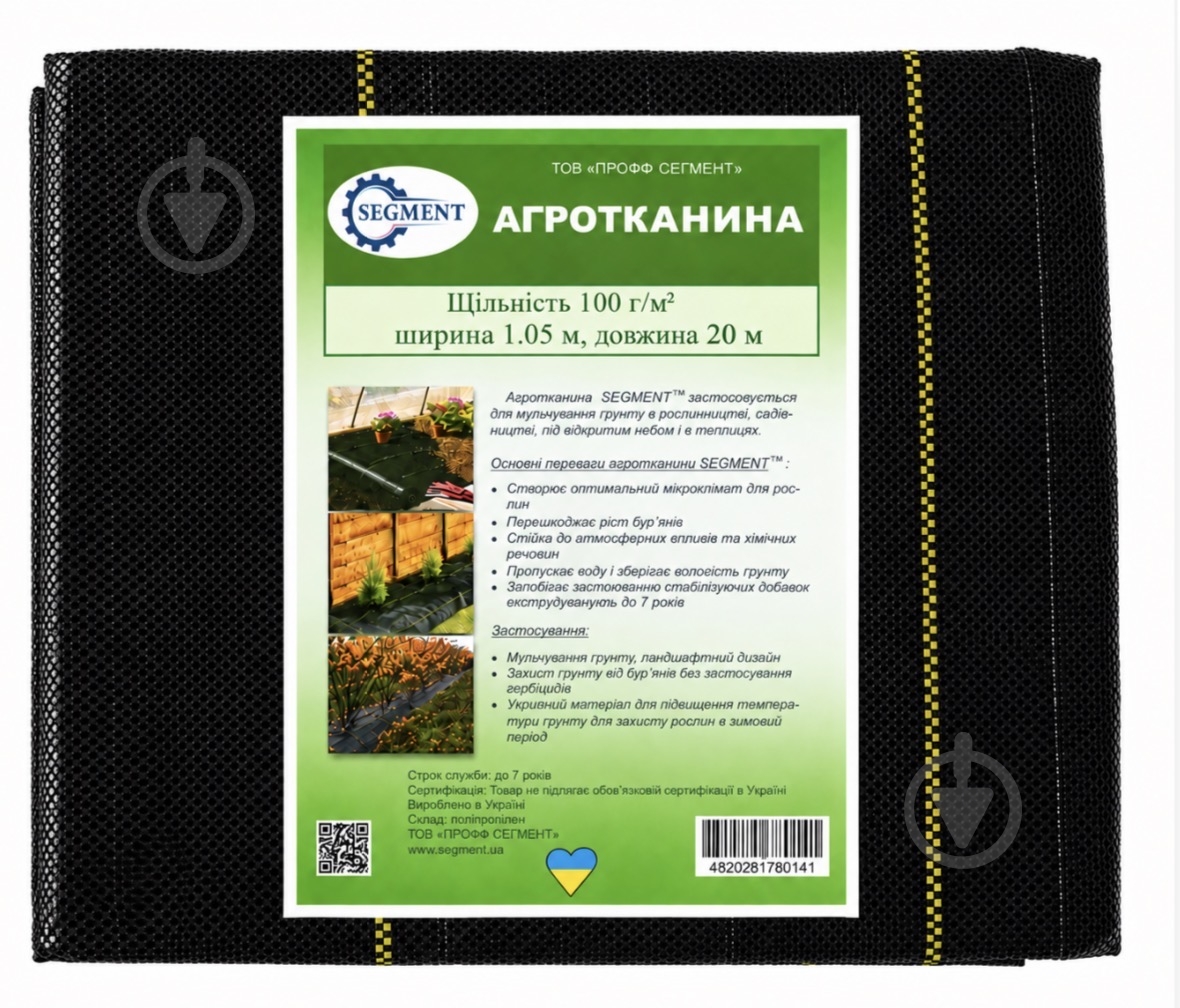 Агроткань Segment 1,05х20 м - фото 1