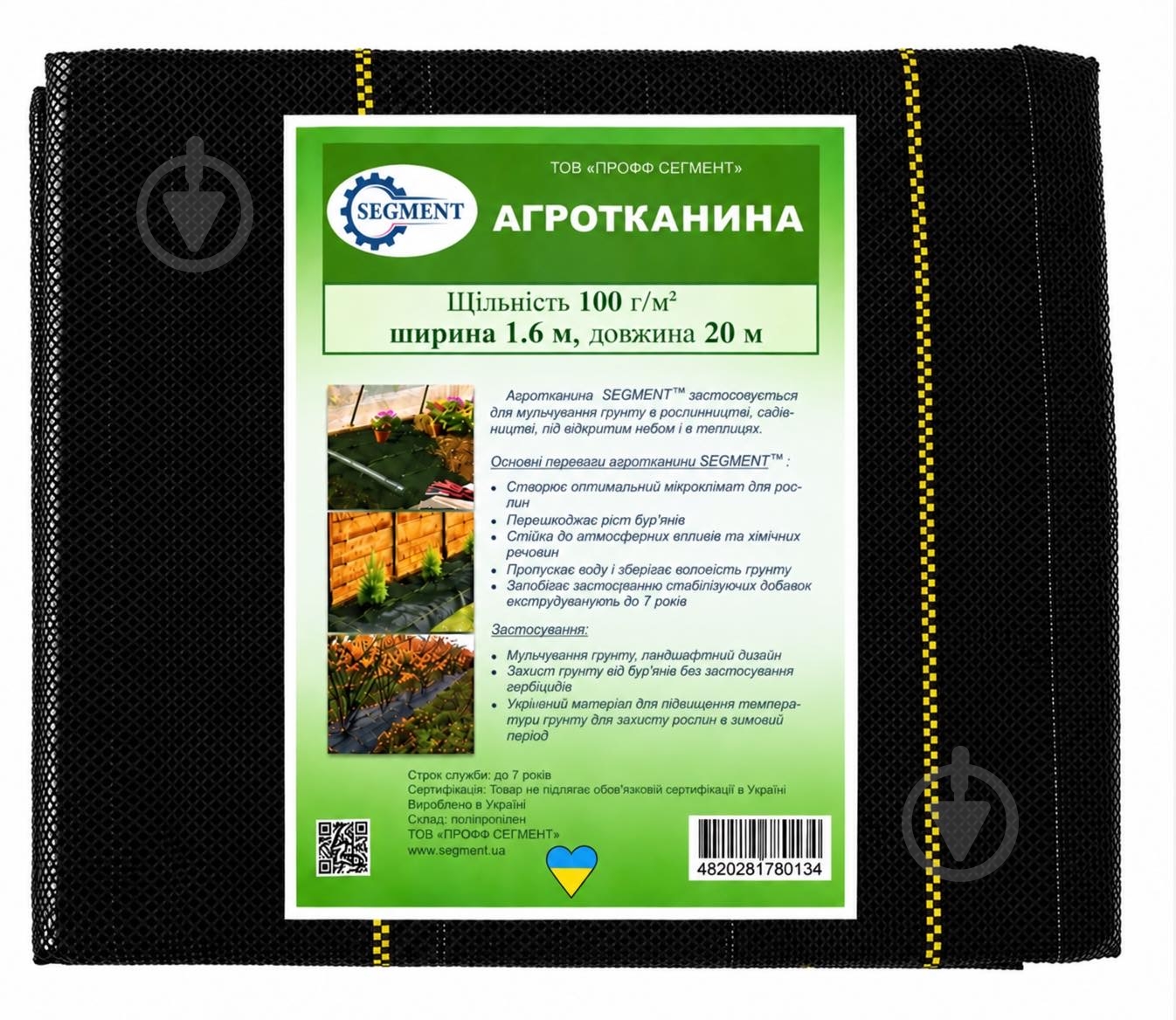 Агроткань Segment 1,6х20 м - фото 1
