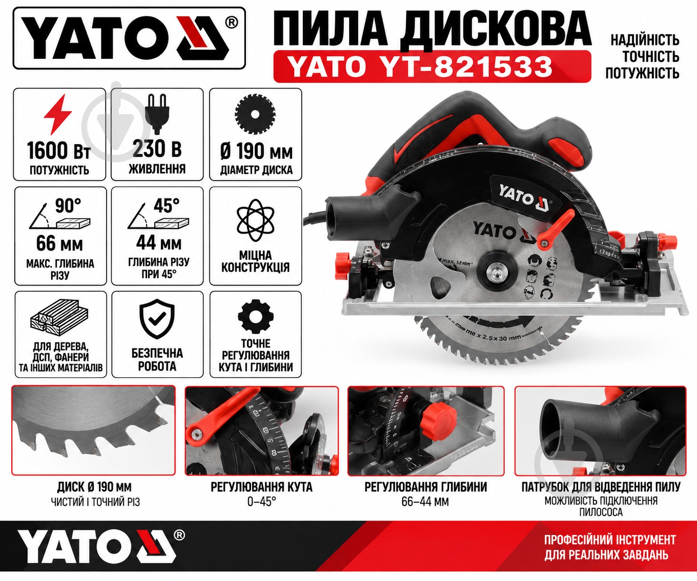 Пила дисковая YATO YT-821533 - фото 5 Пила дисковая YATO YT-821533 - фото 5