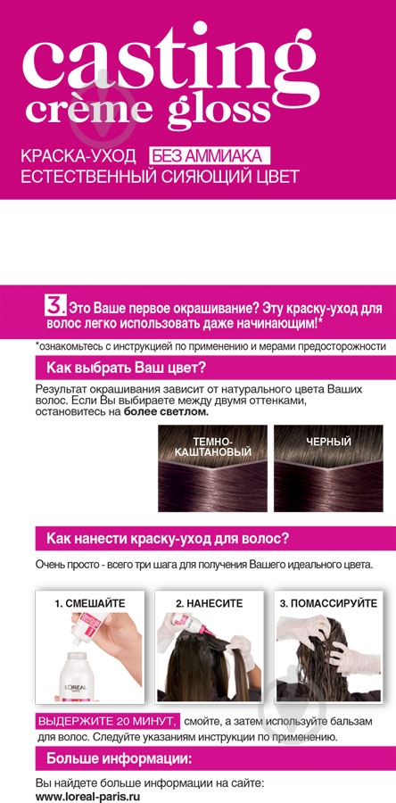 Краска для волос L'Oreal Paris CASTING Creme Gloss №412 холодный кокос 160 мл - фото 6