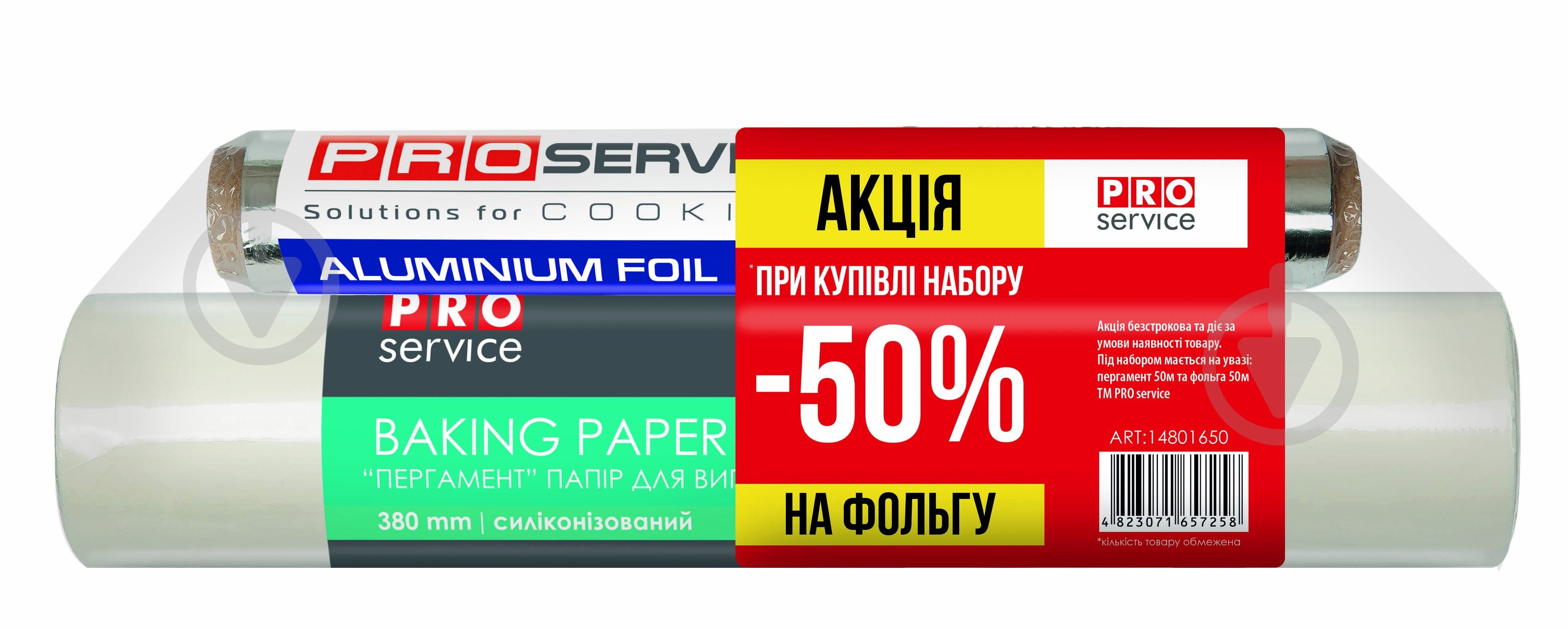 Набор PROservice пергамент 50 м + фольга 50 м - фото 1