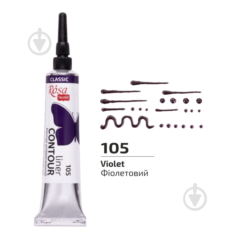 Контур універсальний фіолетовий 20 мл Rosa Talent - фото 1 Контур універсальний фіолетовий 20 мл Rosa Talent - фото 1