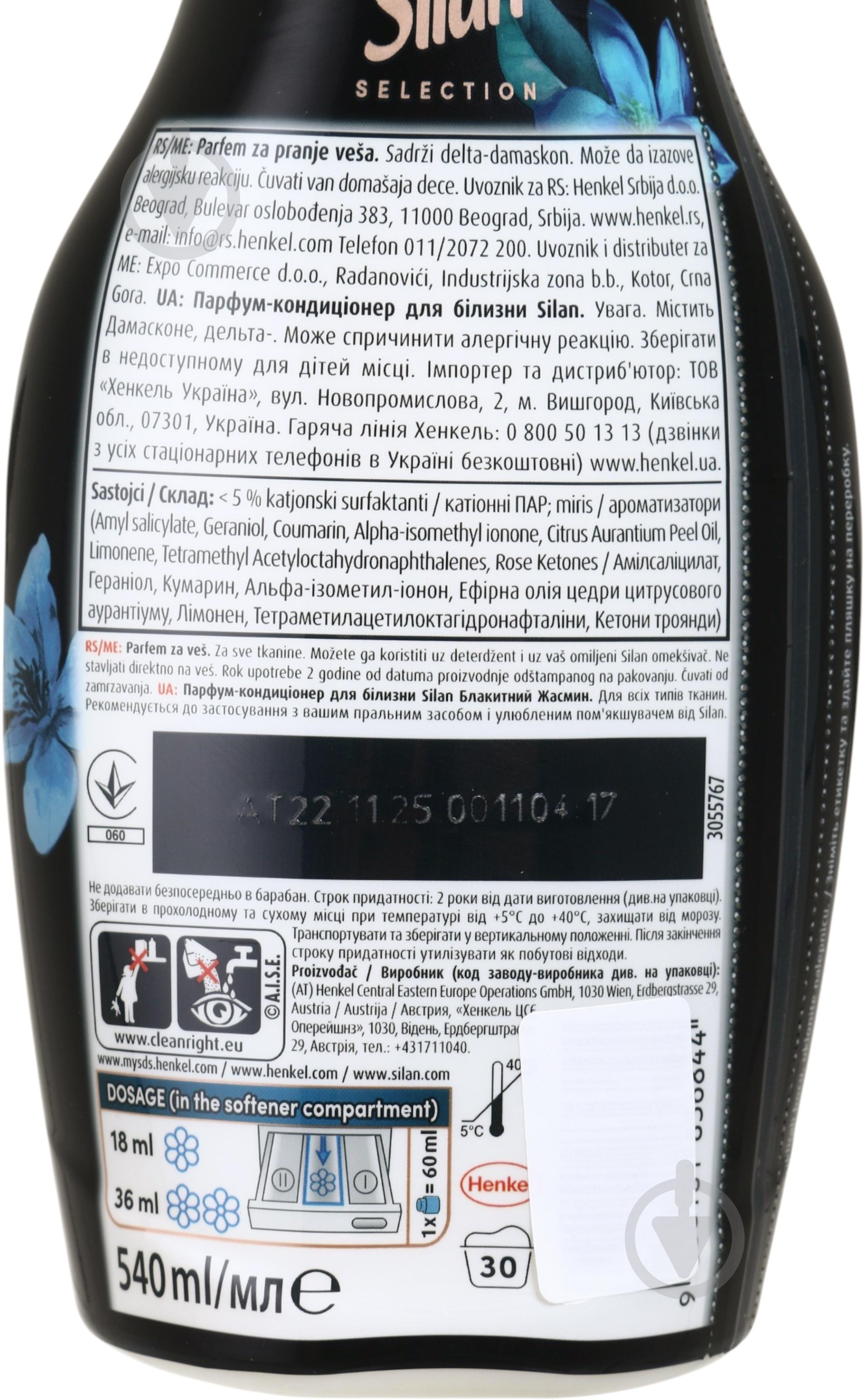 Кондиціонер для білизни Silan Diamond orchid 540 мл + Blue jasmine 540 мл 1080 л — фото 9