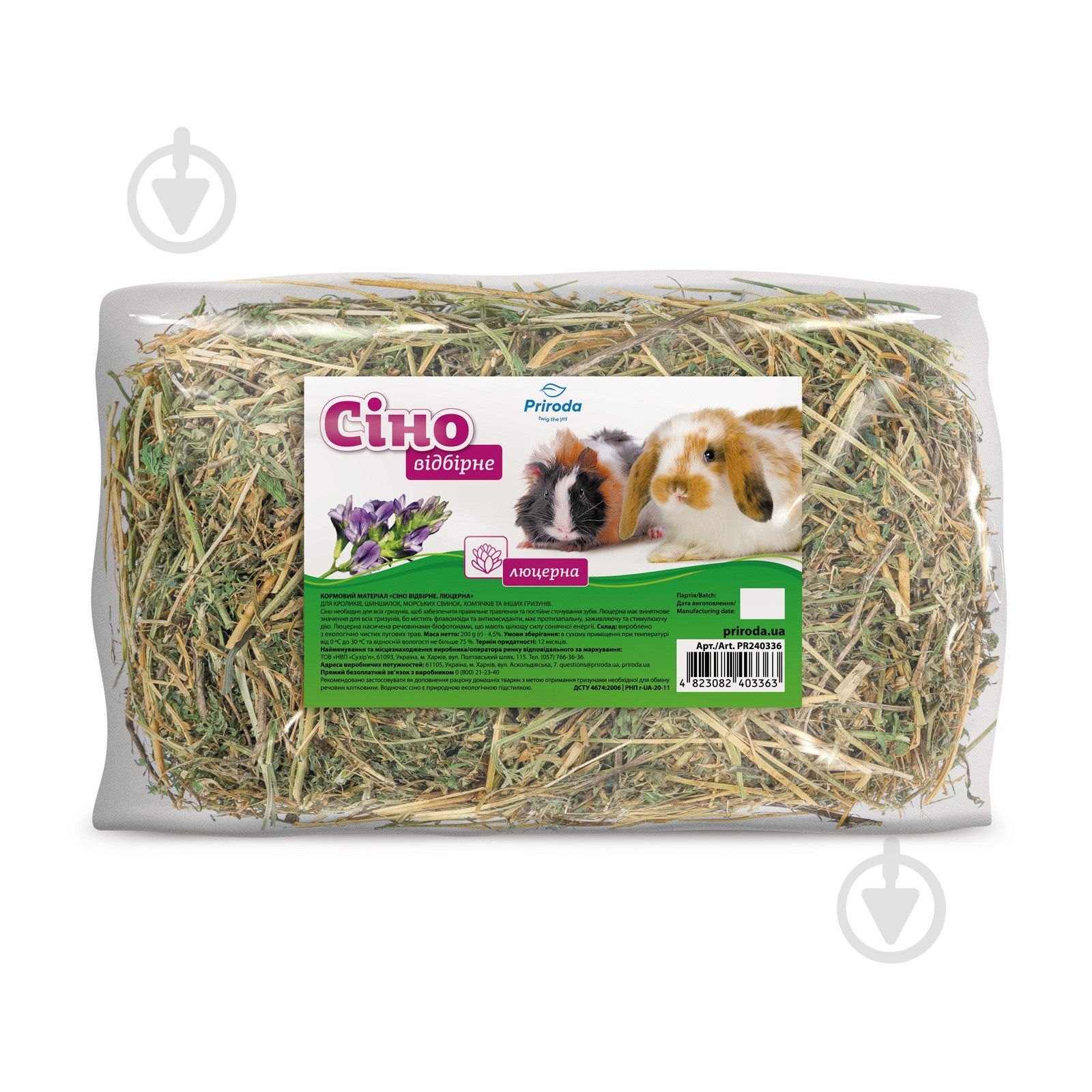 ᐉ Сено луговое Природа Люцерна для грызунов 200 г • Купить в Киеве, Украине • Лучшая цена в Эпицентр