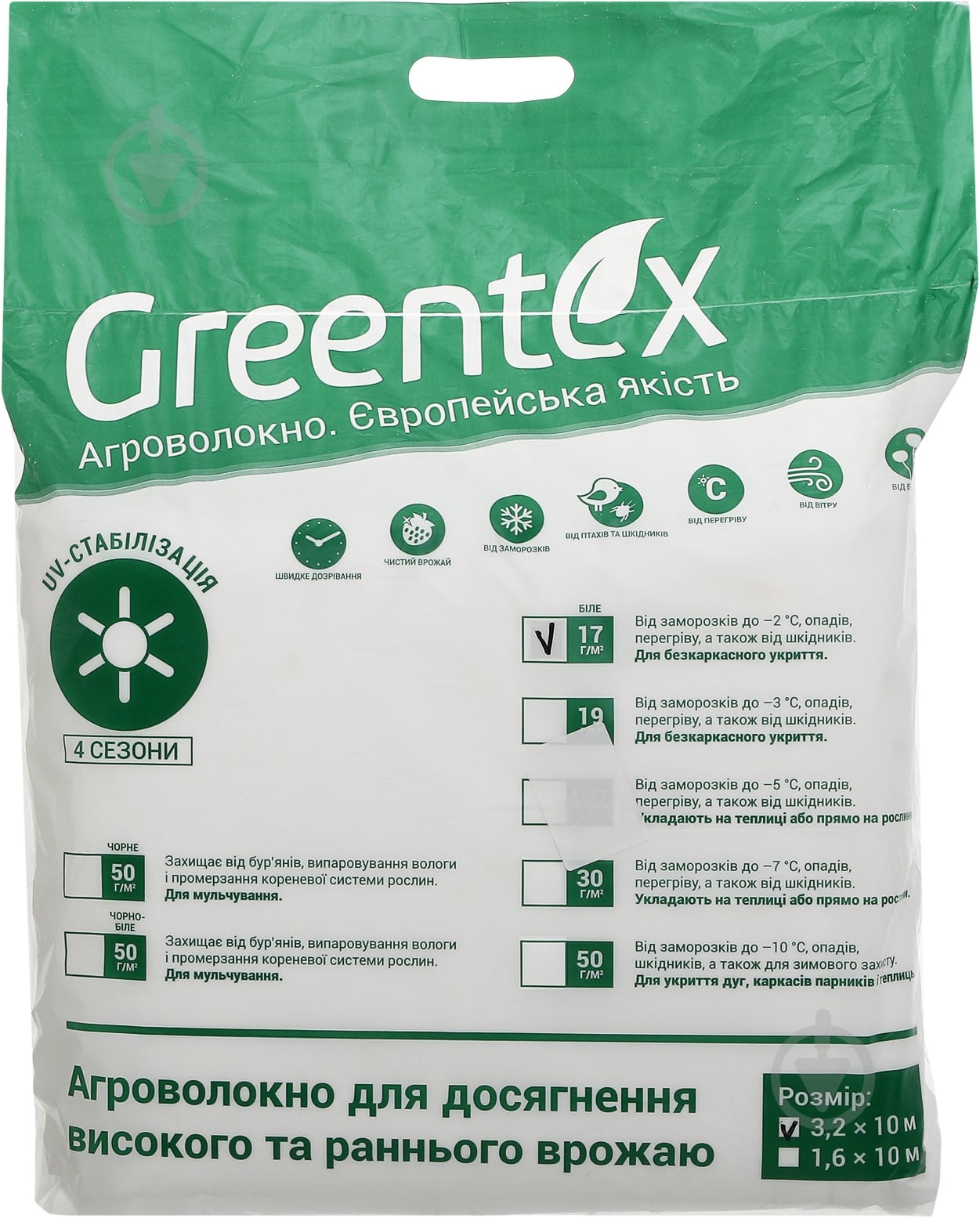 Агроволокно Greentex белое p-17 3,2x10 м - фото 1 Агроволокно Greentex белое p-17 3,2x10 м - фото 1
