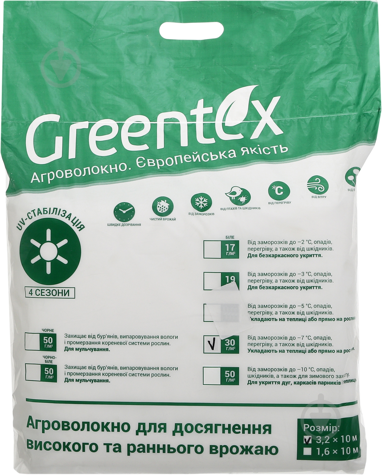 Агроволокно Greentex белое p-30 3,2x10 м - фото 1