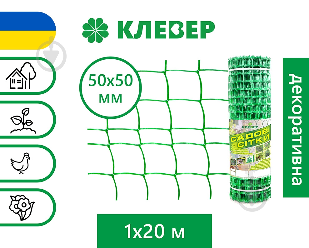 Сітка загороджувальна Клевер декоративна 50х50/1х20 зелена - фото 2