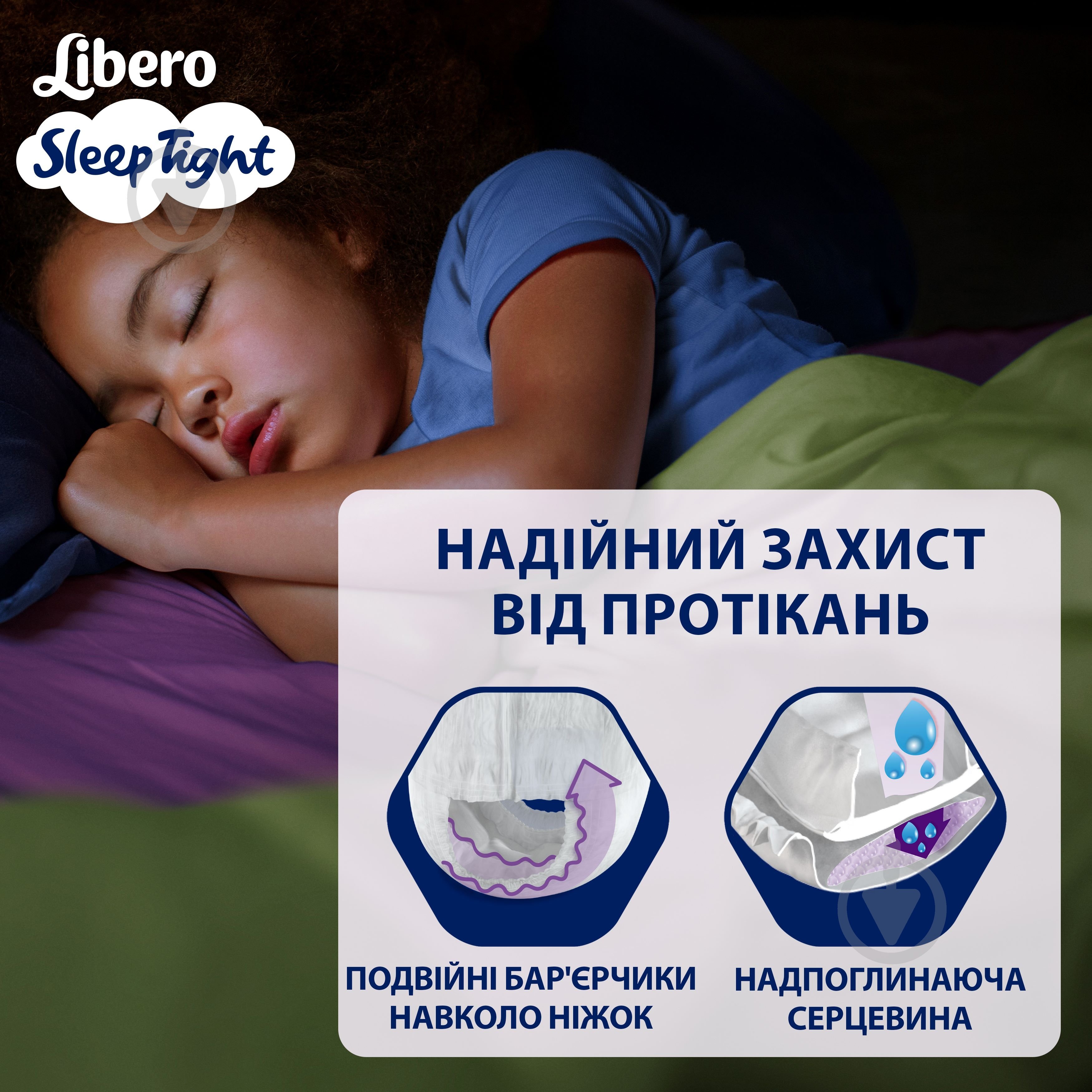 Підгузки-трусики Libero Sleep Tight 10 35-60 кг 9 шт. - фото 3 Підгузки-трусики Libero Sleep Tight 10 35-60 кг 9 шт. - фото 3