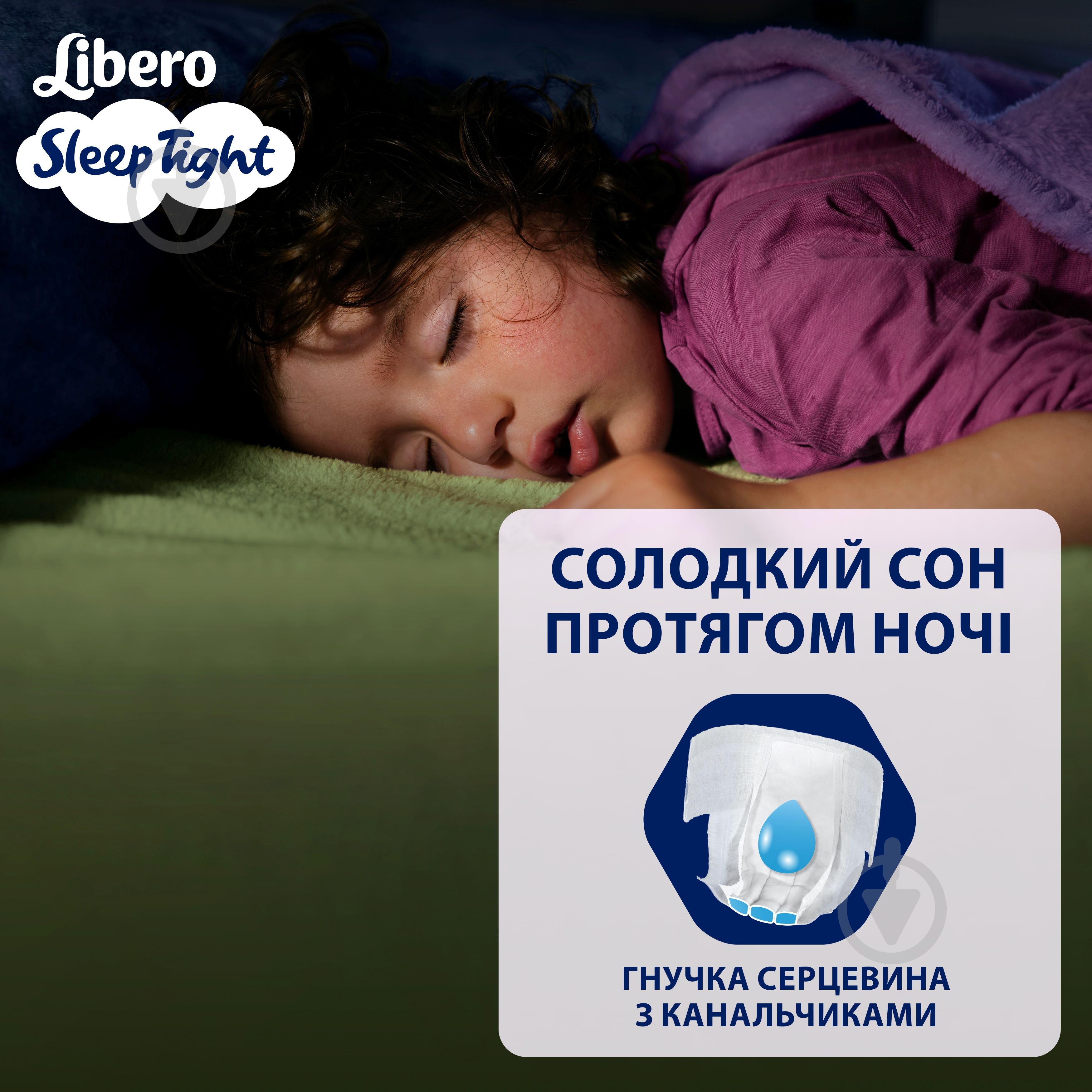 Підгузки-трусики Libero Sleep Tight 10 35-60 кг 9 шт. - фото 4 Підгузки-трусики Libero Sleep Tight 10 35-60 кг 9 шт. - фото 4