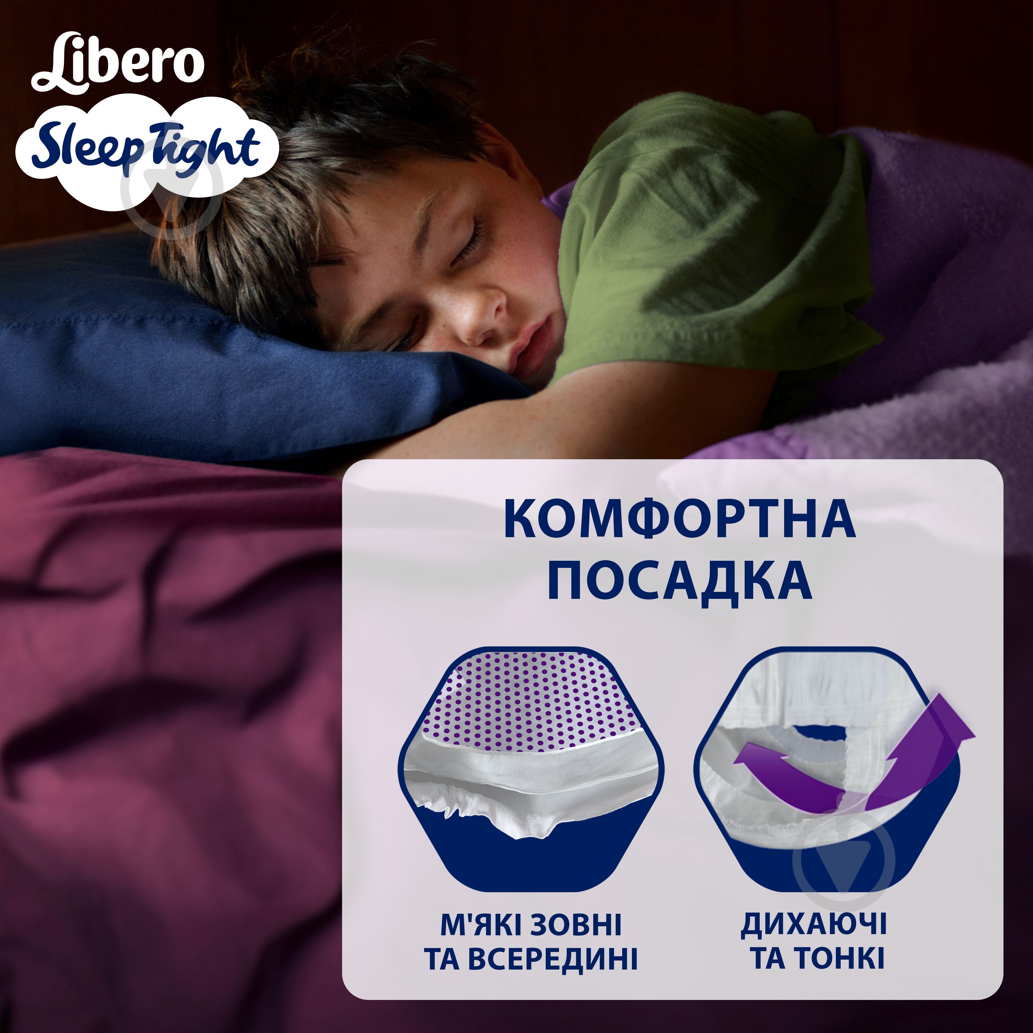 Підгузки-трусики Libero Sleep Tight 10 35-60 кг 9 шт. - фото 5 Підгузки-трусики Libero Sleep Tight 10 35-60 кг 9 шт. - фото 5