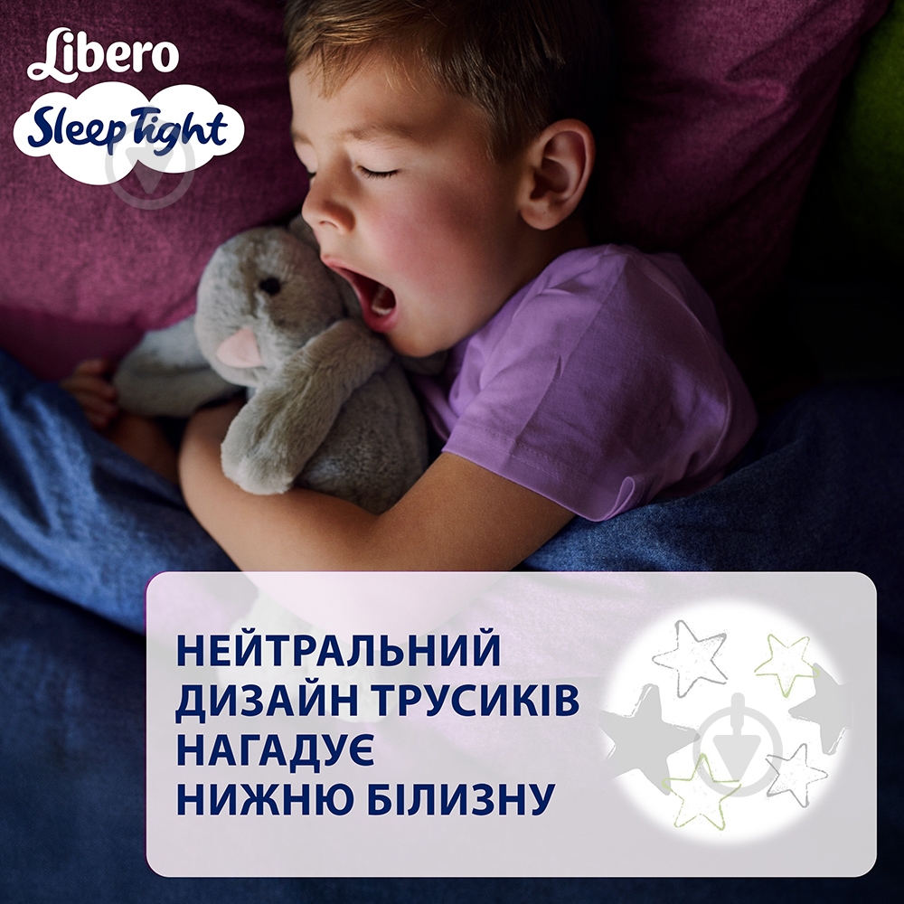 Підгузки-трусики Libero Sleep Tight 10 35-60 кг 9 шт. - фото 6 Підгузки-трусики Libero Sleep Tight 10 35-60 кг 9 шт. - фото 6