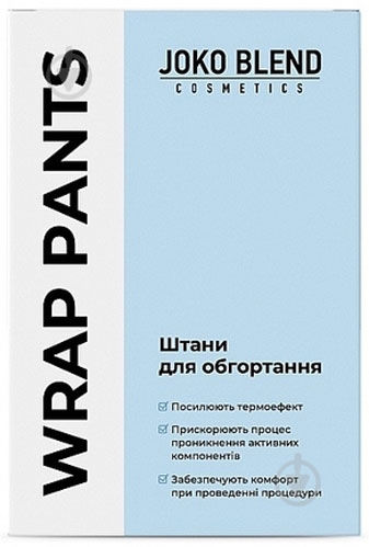Штани для обгортання для ніг JOKO BLEND Cosmetics (4823109407374) 1 шт. - фото 1