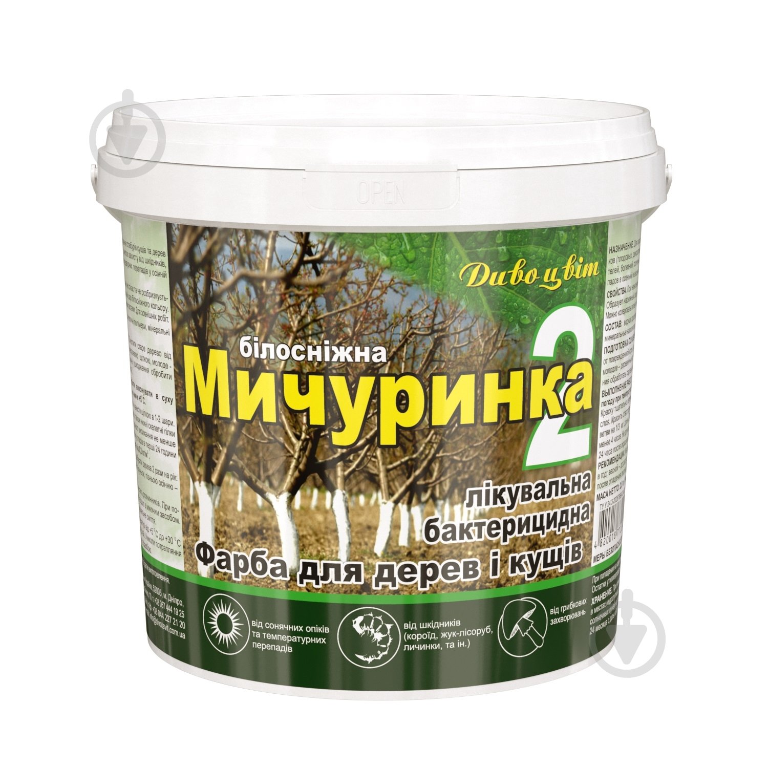 ᐉ Краска бактерицидная Дивоцвіт Мичуринка-2 2,8 кг • Купить в Киеве, Украине • Лучшая цена в Эпицентр