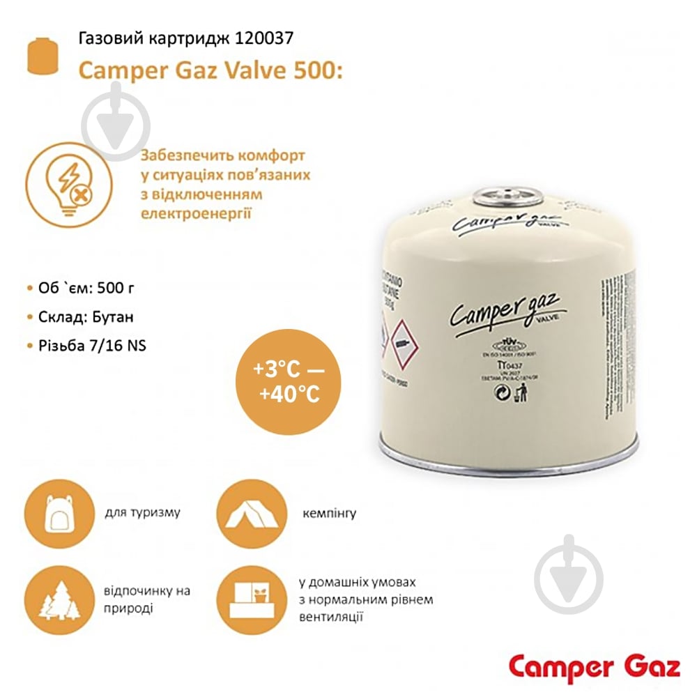Картридж газовий Camper Gaz Valve 500 г (120037) - фото 2