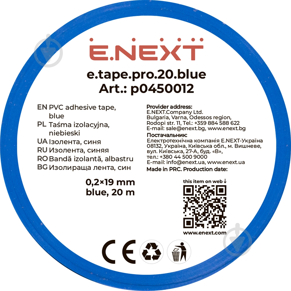 Изолента E.NEXT e.tape.pro.20.blue ПВХ p0450012 - фото 2 Изолента E.NEXT e.tape.pro.20.blue ПВХ p0450012 - фото 2