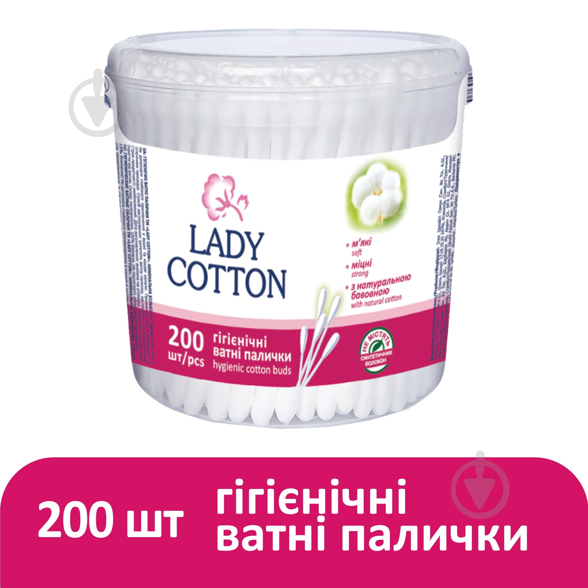 Ватные палочки Lady Cotton 200 шт. (круглая) - фото 2
